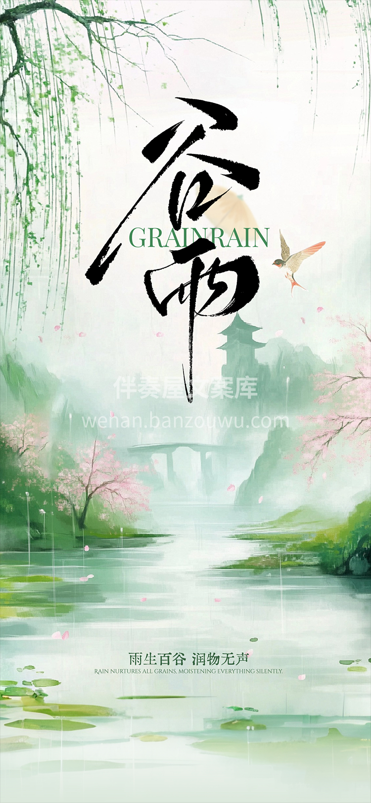 谷雨至，雨润万物。 家，亦如这节气般， 