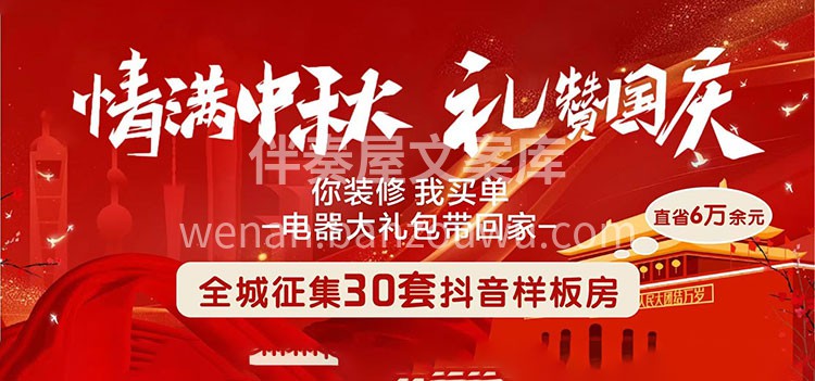国与家撞个满怀，我与您共筑新家！ 装企精灵文案库内部福利！  配图7