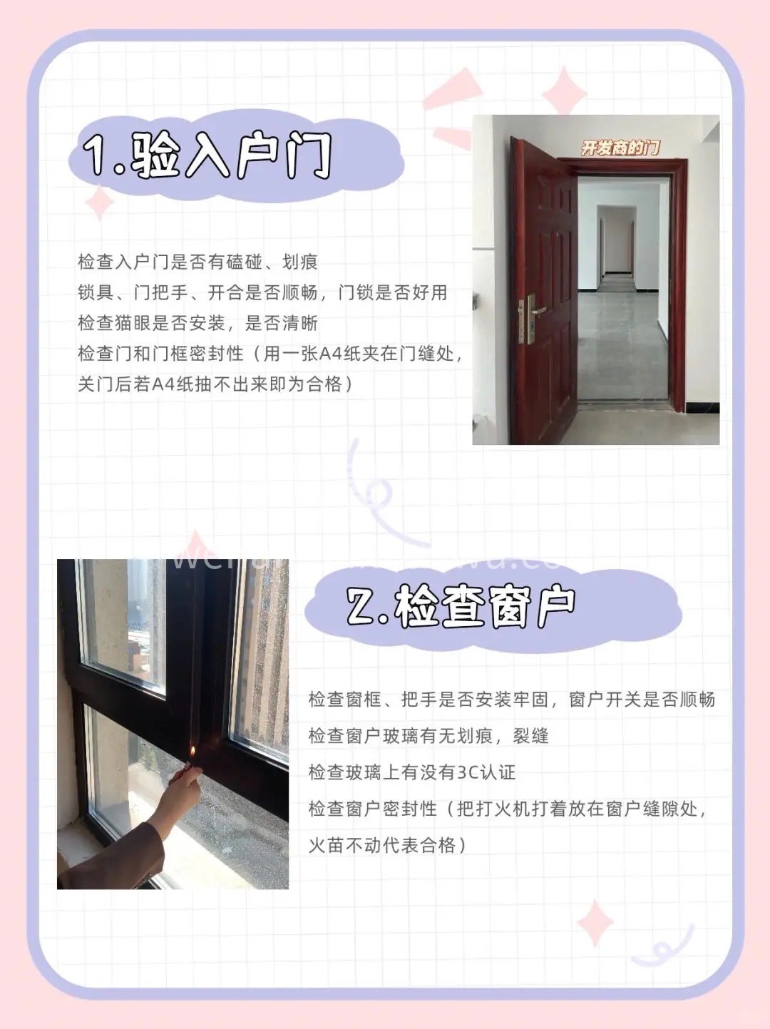 【装修那些事·干货分享】 毛坯‮正房‬确 配图2