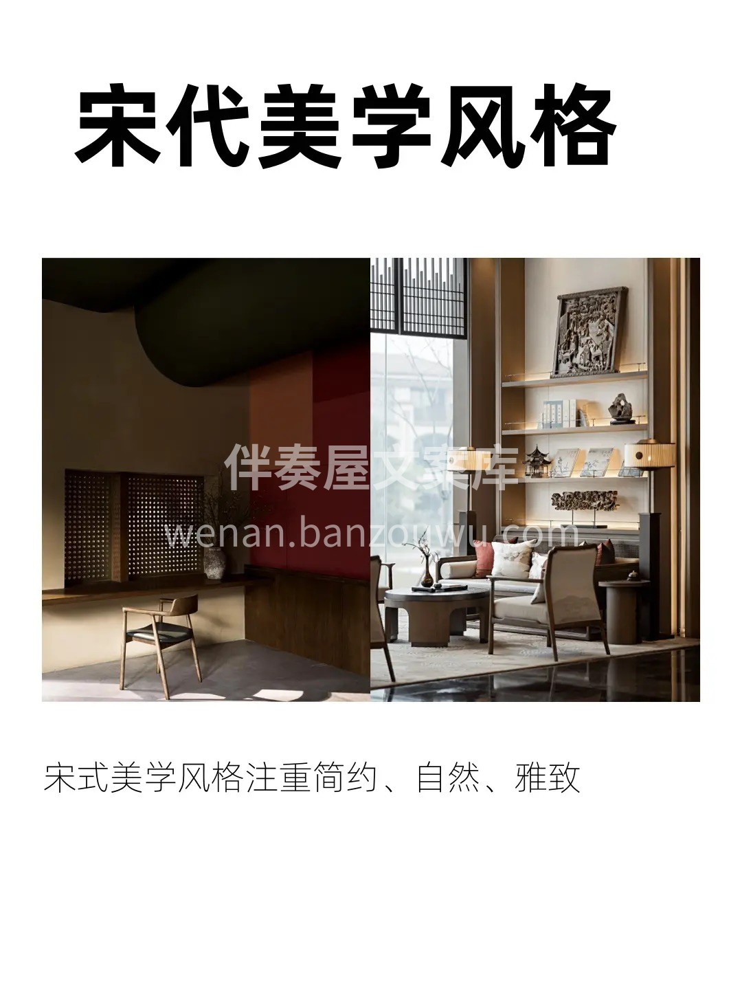 一分钟‮识认‬装修风格 宋氏美学风[色] 配图1
