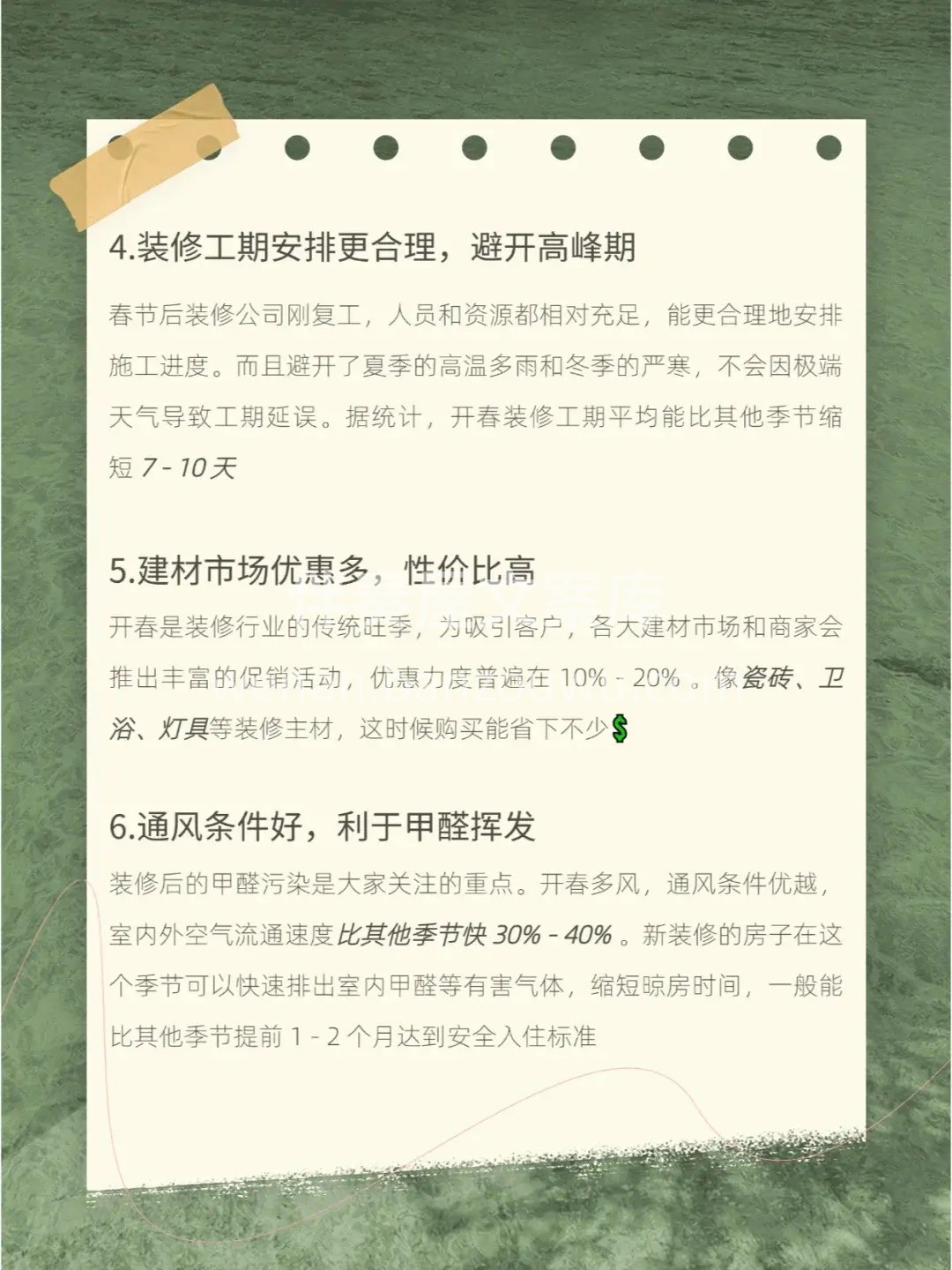 春季装修有什么好处？ 已经给你整理出来啦 配图2