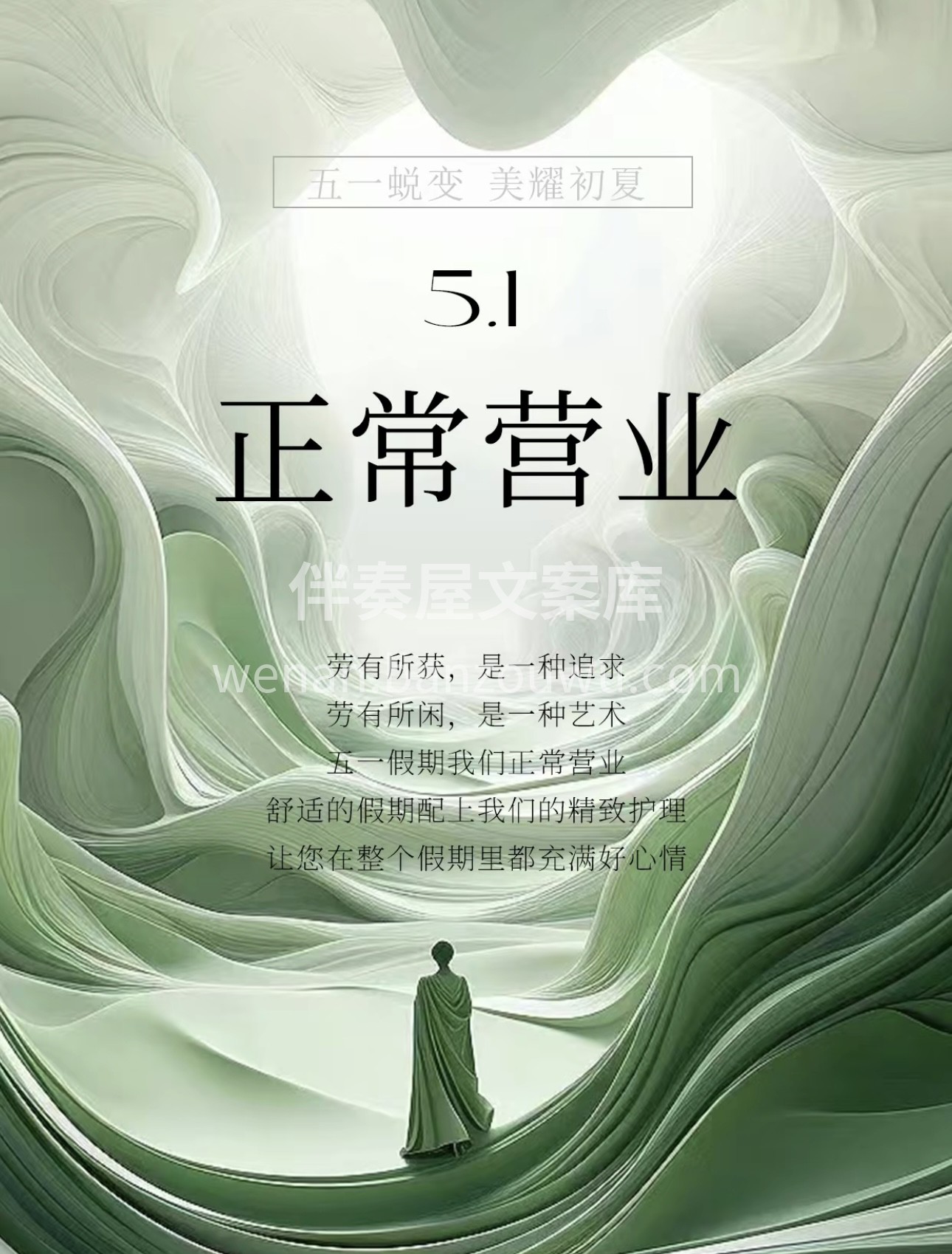 五一不放假 为了你，不放假 美丽就像遇见 配图1