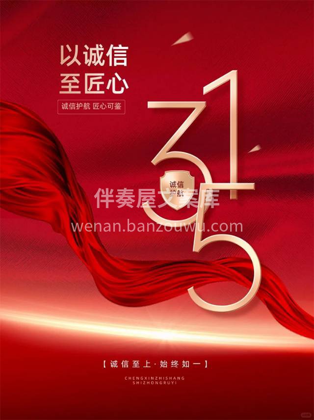 [庆祝]315 品质风暴来袭[庆祝] X