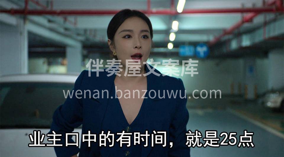业主口中的有时间，就是25点 改天，就是 配图1