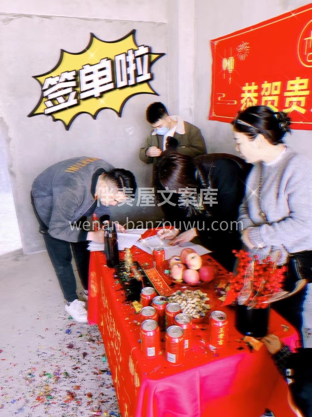 恭贺XX小区X先生福宅开工大吉 四季平安 [福]幸福美满 金 配图5
