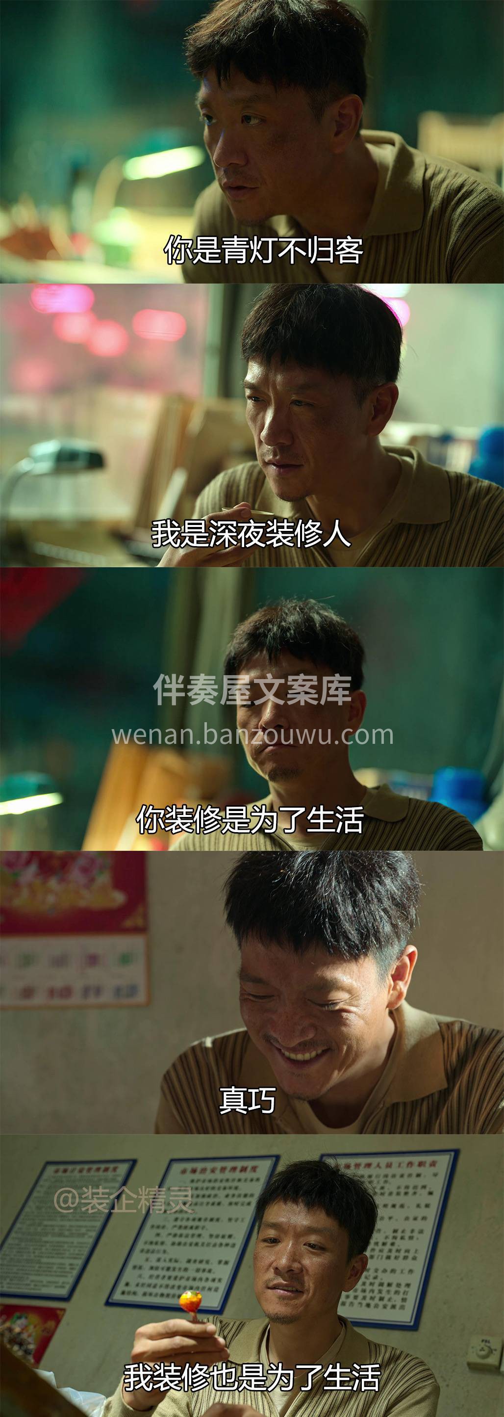 你是青灯不归客 我是深夜装修人 你装修是