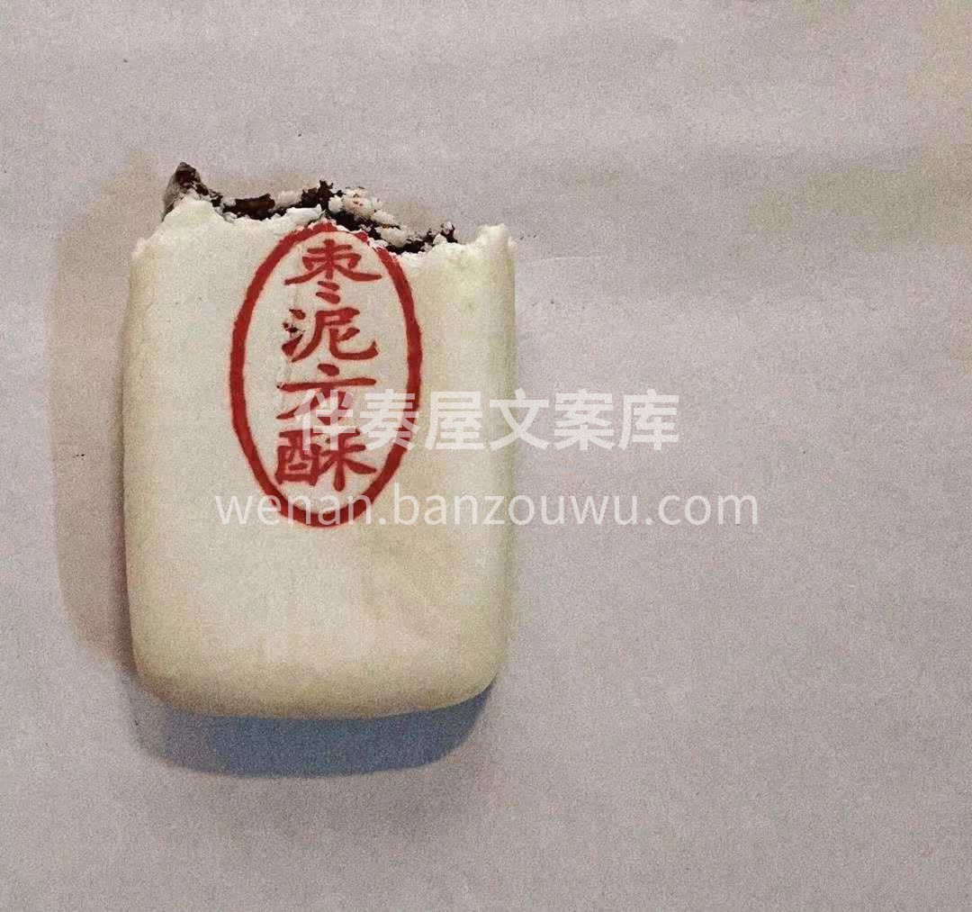 🌺枣泥方酥，饼皮松软，💥枣泥没有枣子的涩 配图2