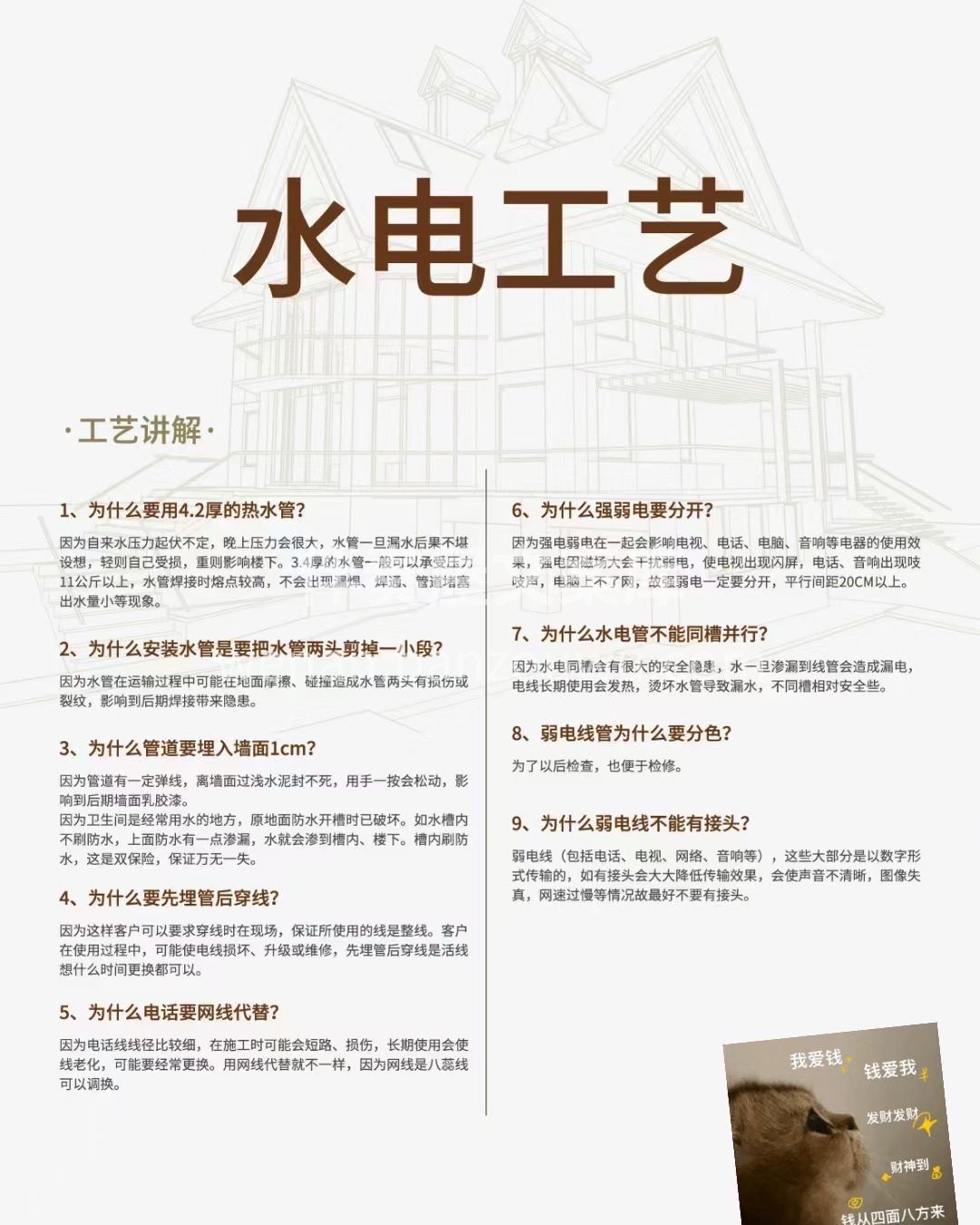 装修干货知识又来啦 今日给大家分享施工工 配图3