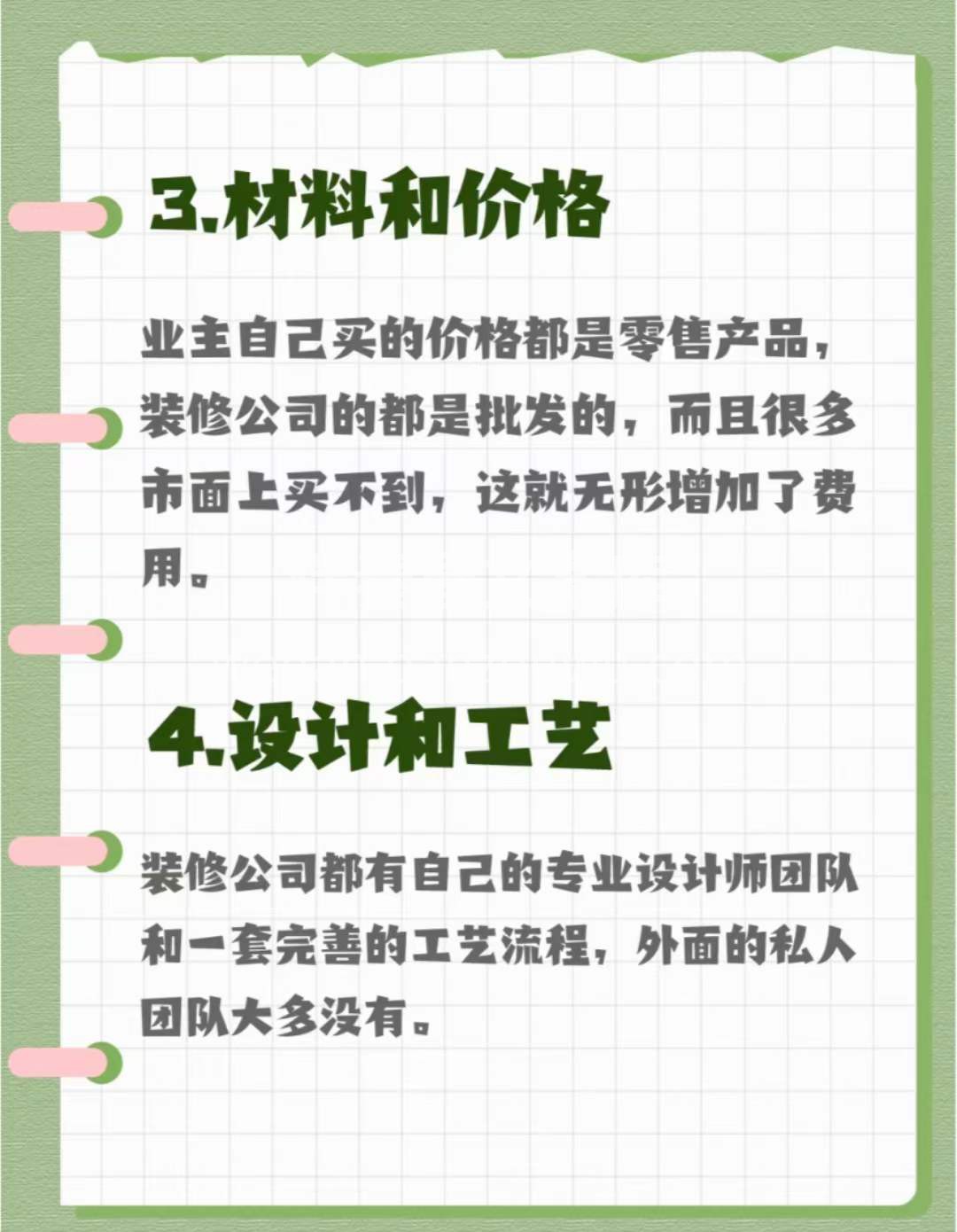 为什么要选装修公司[社会社会] 还拿不定 配图2