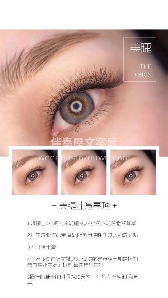 #美睫小贴士#
