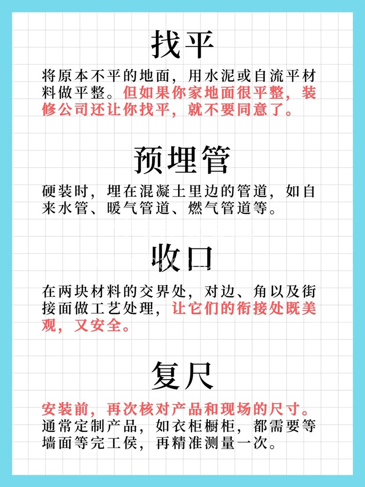 装修专业名词解析 送给第一次装修的业主[呲牙] 有不懂的来问 配图4