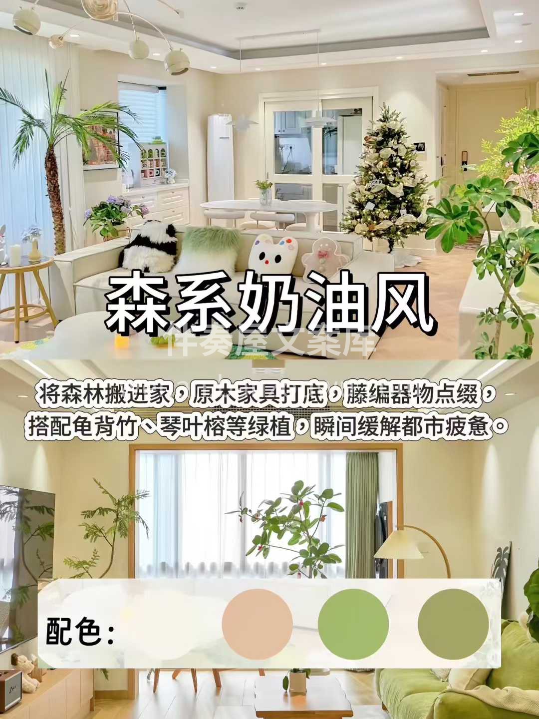 神仙风格闭眼抄不踩雷[色] 最火的奶油风装修风格， 有没有你 配图4