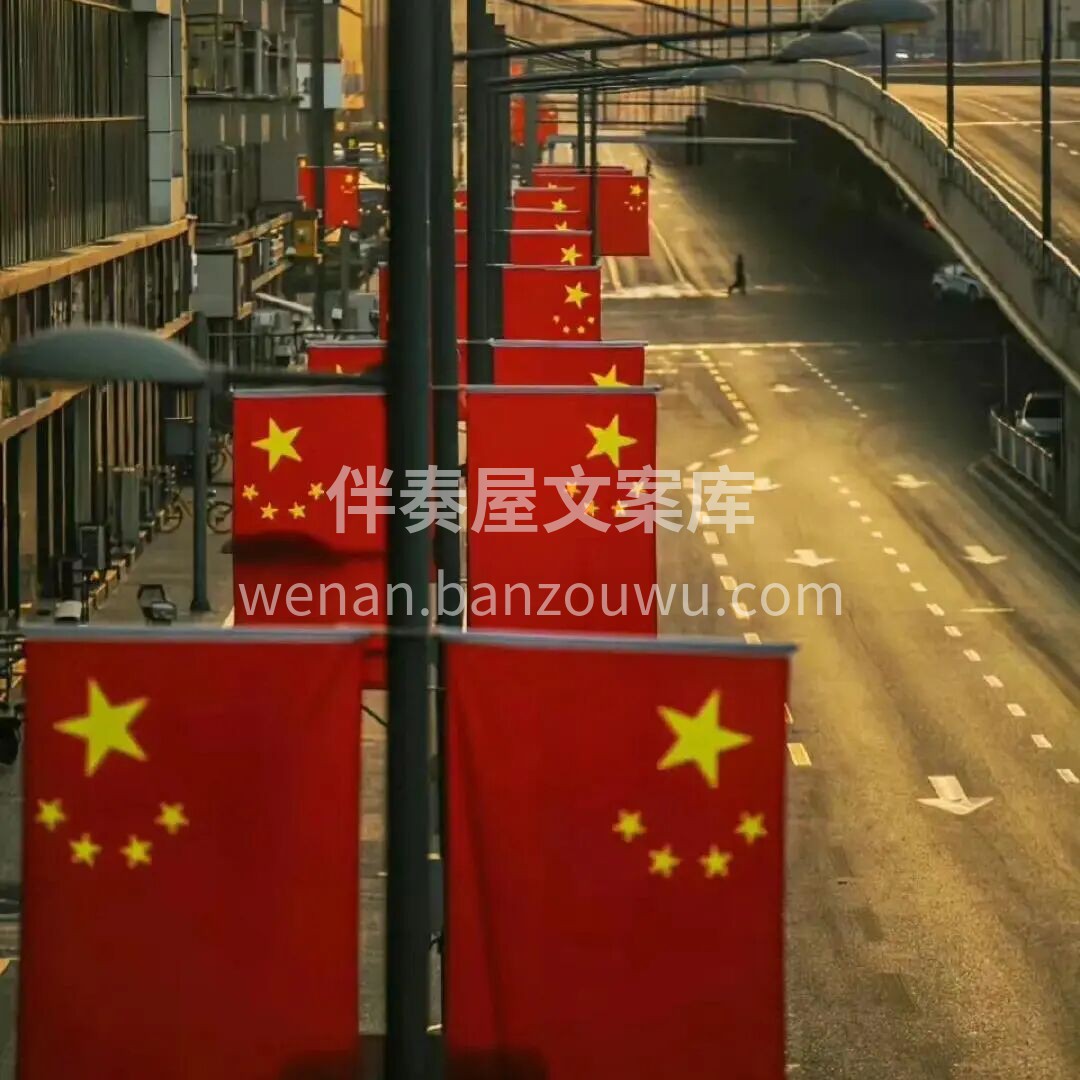 金秋十月，繁华似锦， 神州大地，普天同庆 配图1