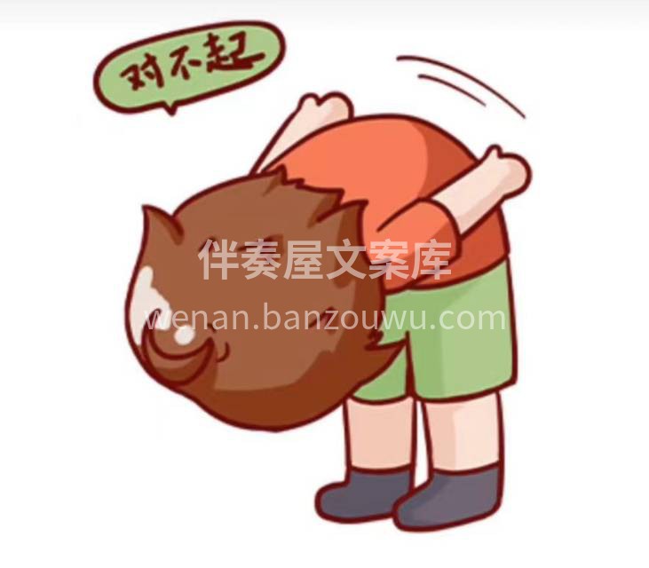 今儿个我要向我的客户 郑重的说声:对不起