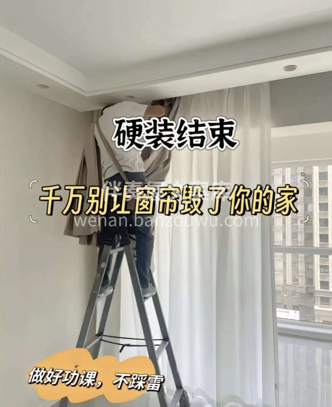 【装修避坑分享】 硬装结束，选窗帘是很多 配图3