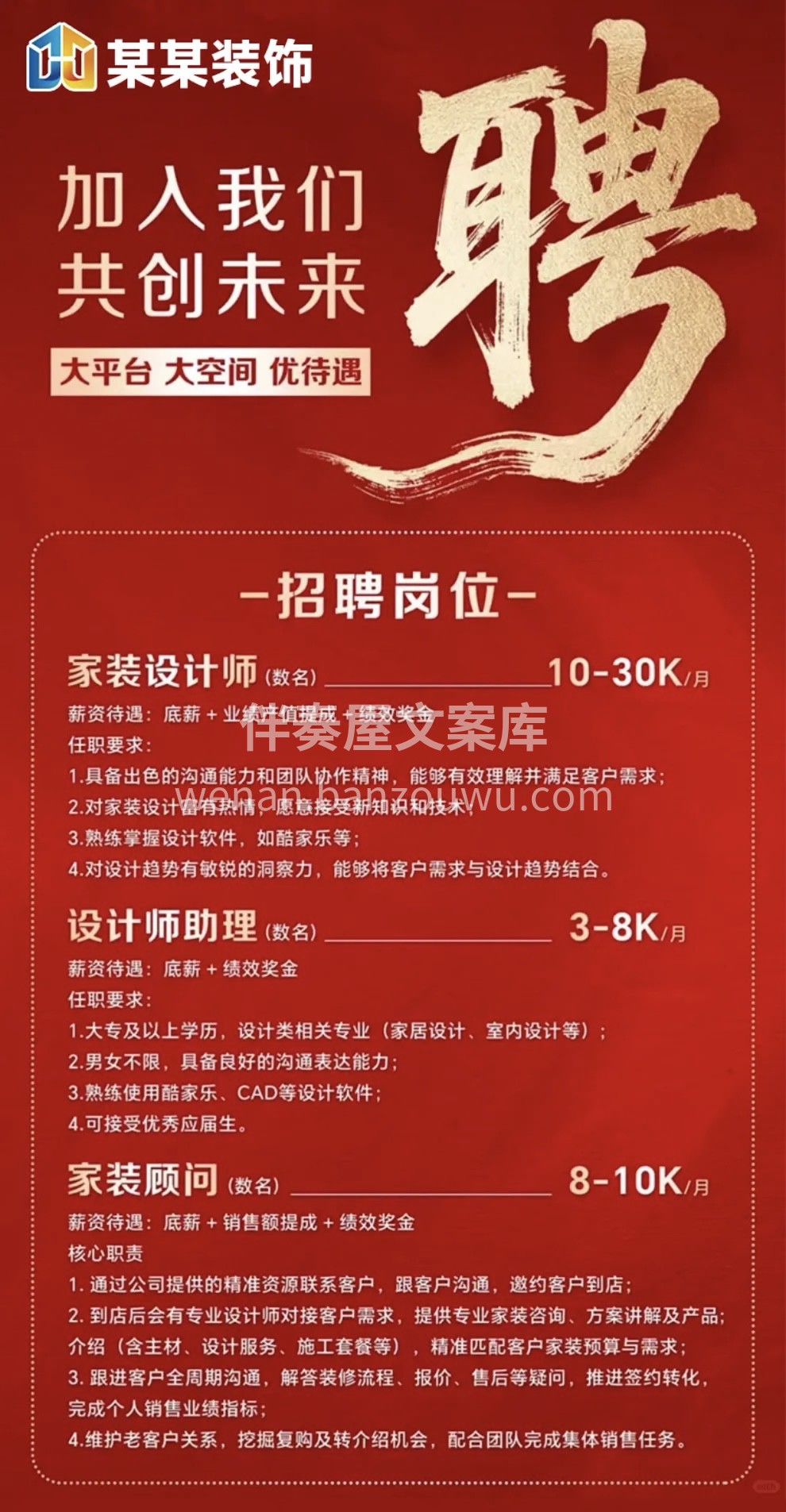 招！招！招人！ 高薪招人：家装顾问 销售