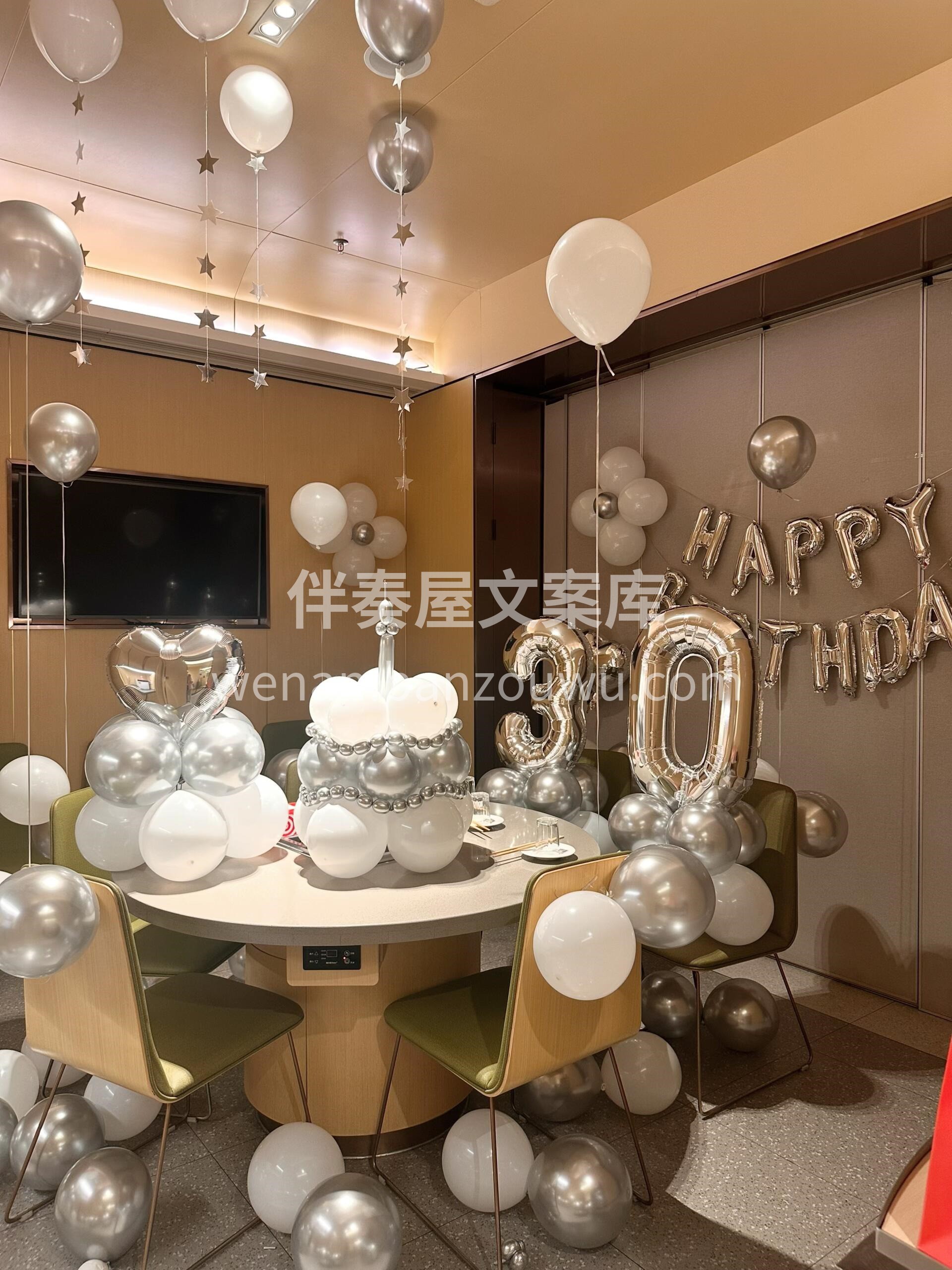 浅白与银辉交织🤍 🎈氛围感满分的生日派对 配图2