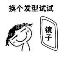 去年的衣服配不上今天的你 去年的发型也配