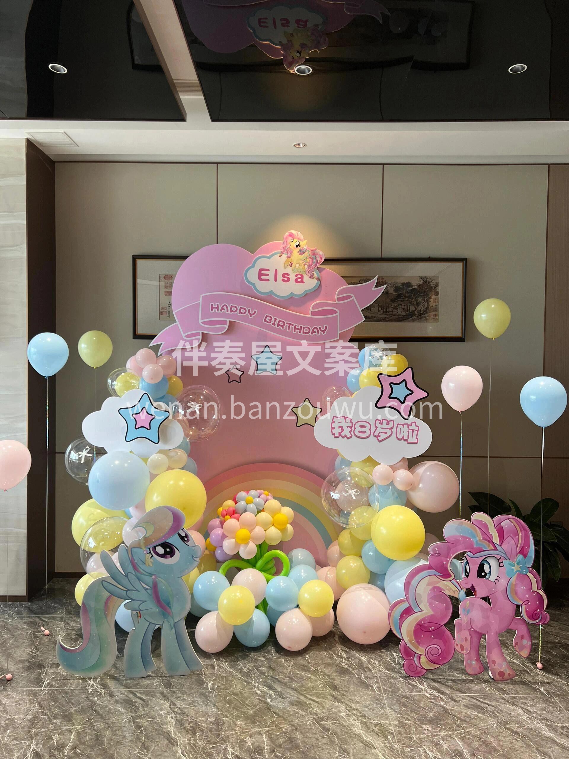 小马宝莉主题生日布置🎈 8岁女孩生日布置 配图1