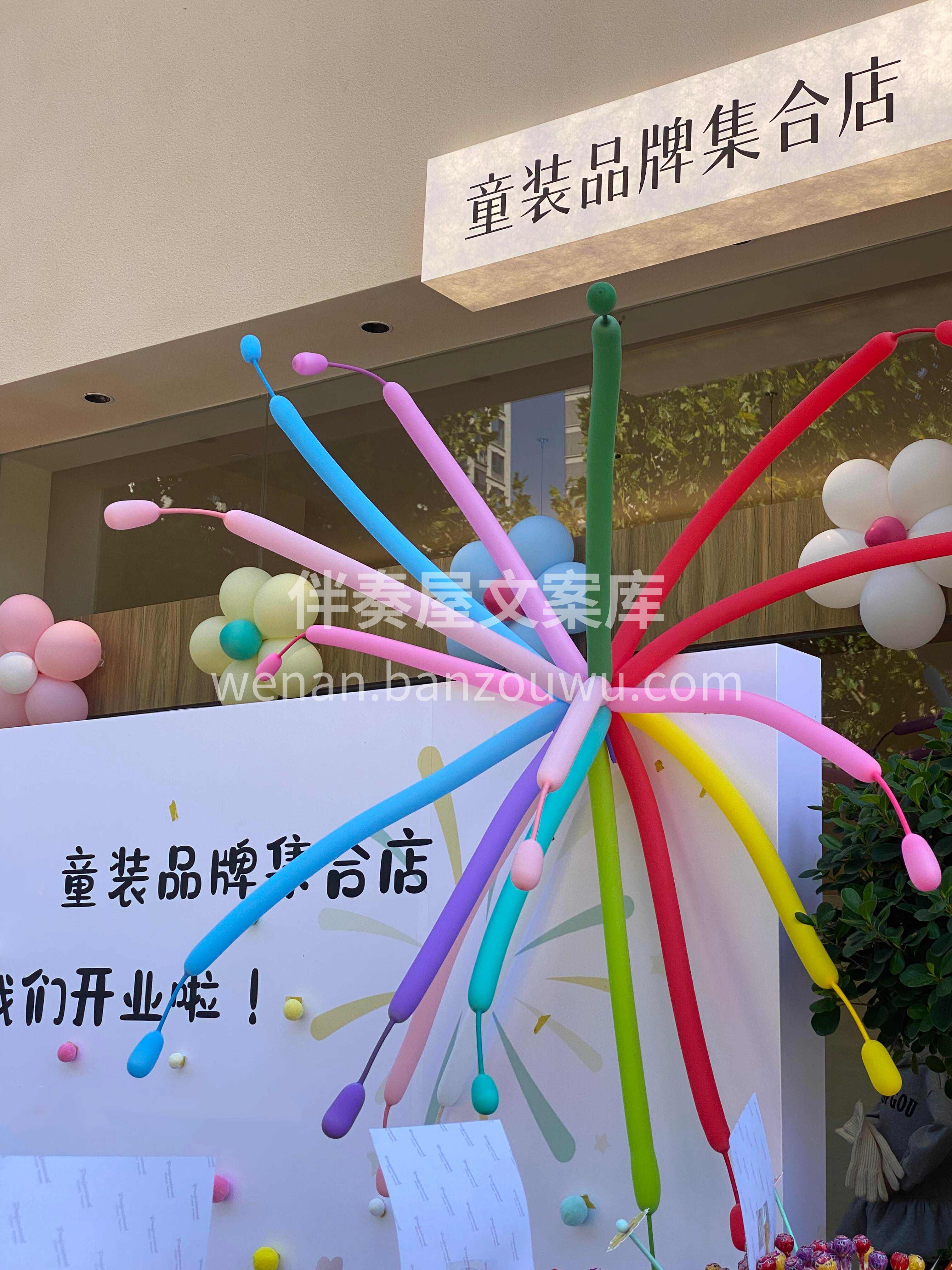 🎈气球有多彩 日子就有多精彩✨ 愿你 开张大吉🎉生意红火 天 配图3