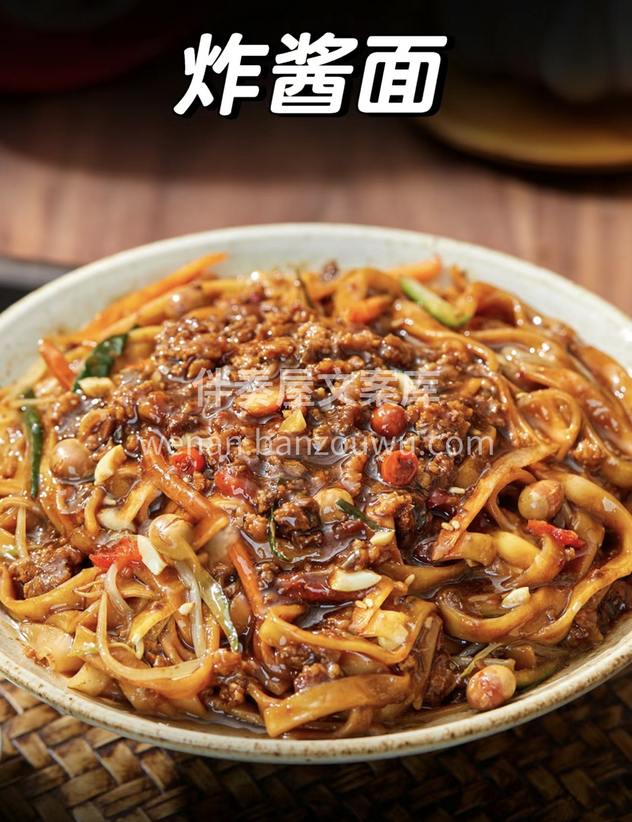 筋道的面条裹满了香浓醇厚的炸酱，每一口都 配图1