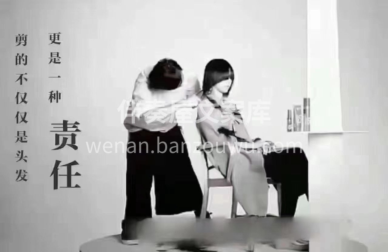 //..做的不仅仅是头发 更是一种责任 