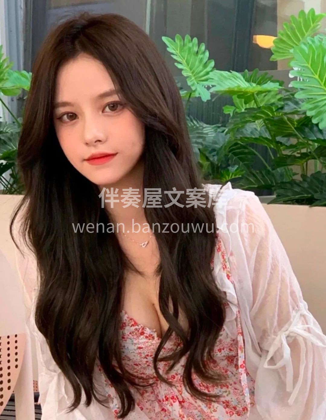 ♡一切从头开始 ♡洗掉万般愁容 ♡剪掉千