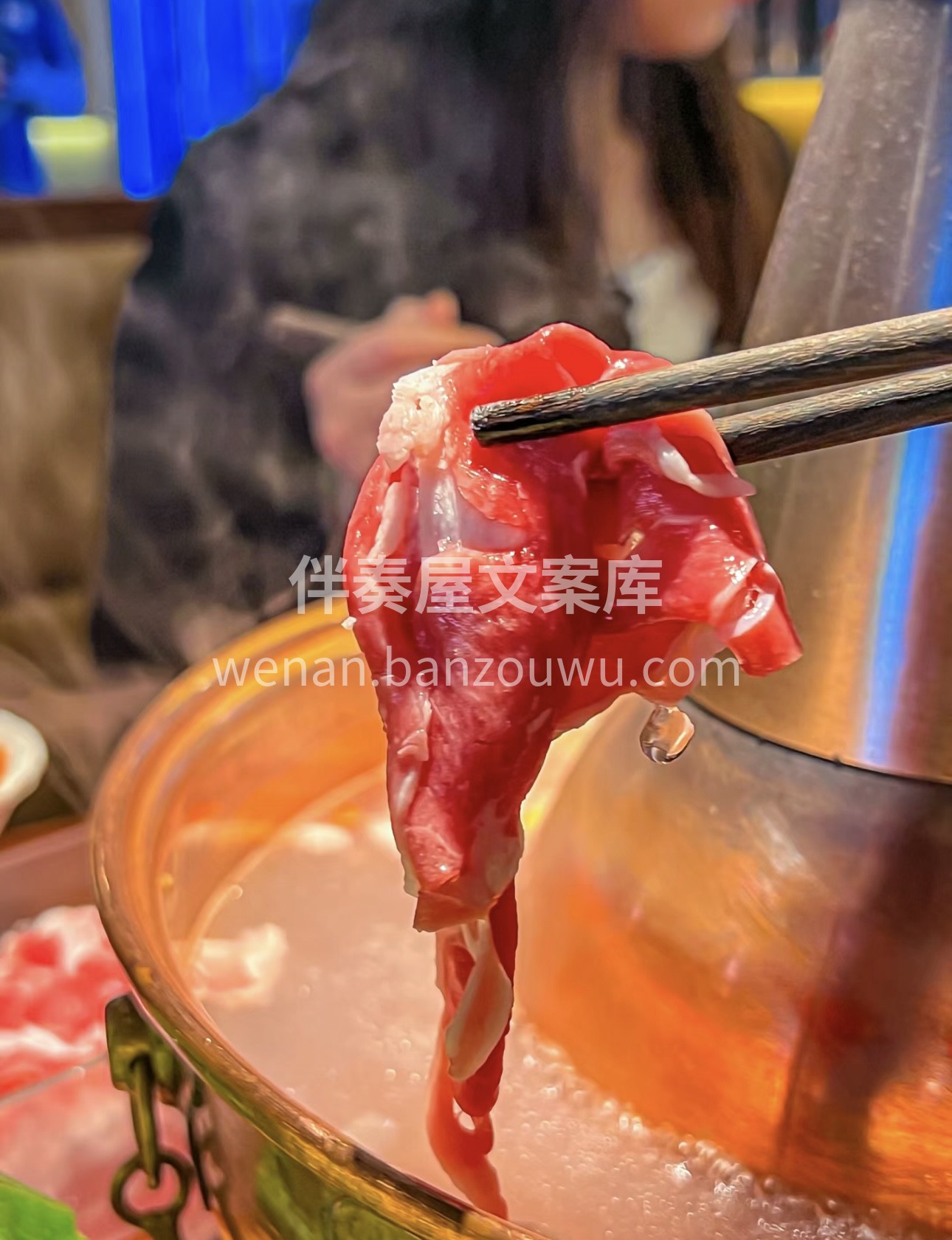 铜锅袅袅升热气，鲜肉片片涮香来。清汤锅底 配图3