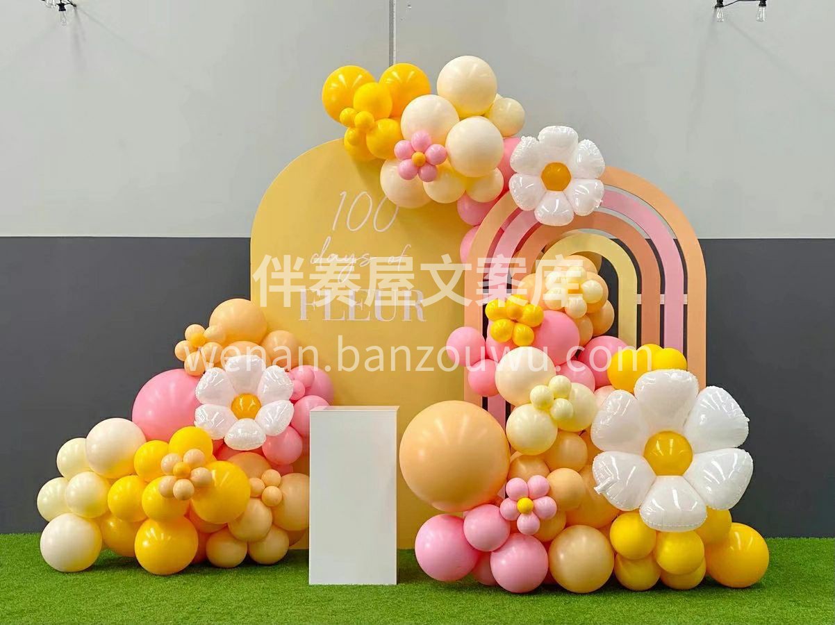 百日宴派对布置 这种明亮的🌞黄色系 看起 配图3