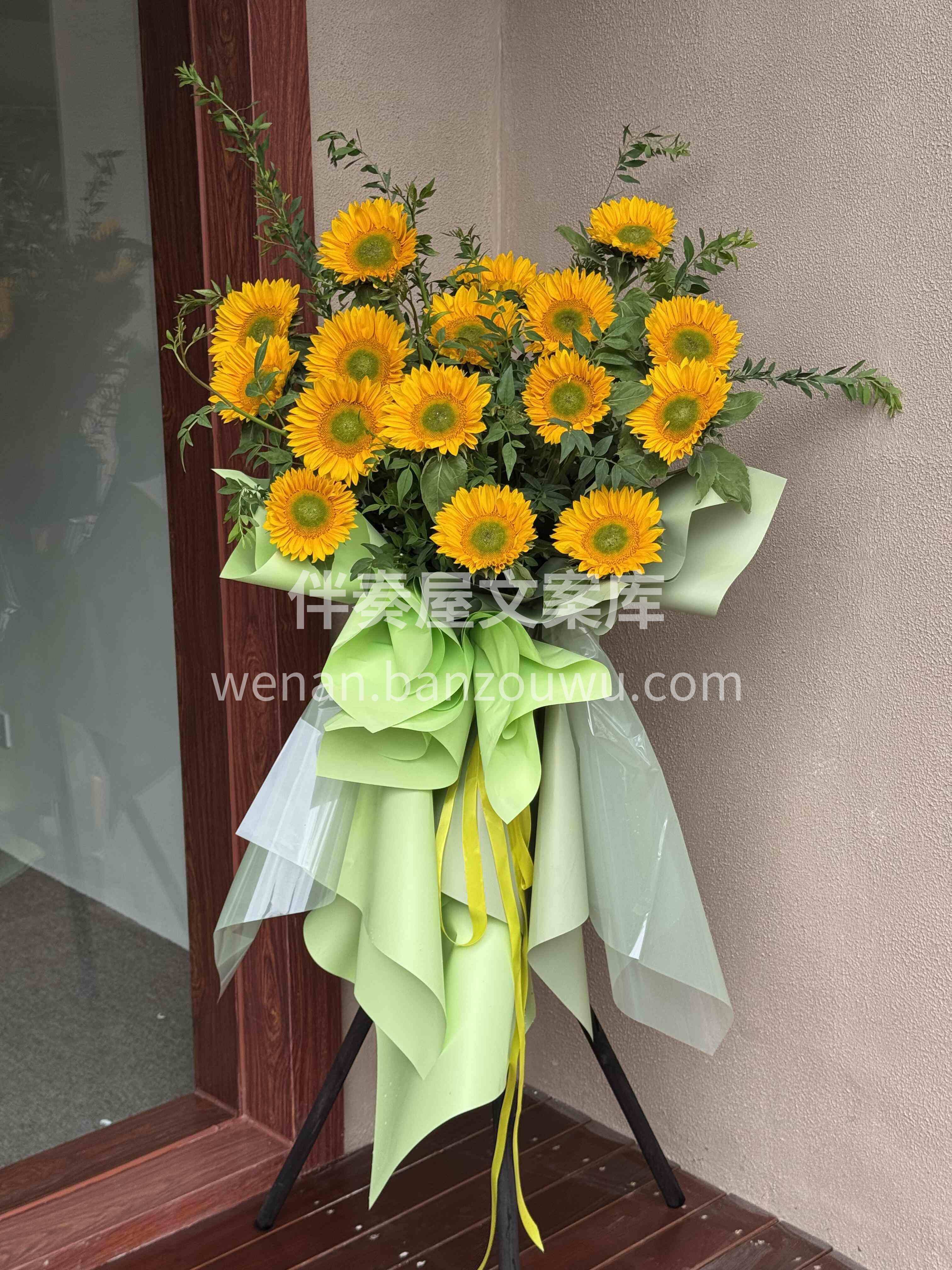 开业吉庆🌼向日葵盛满阳光与朝气☀️ 愿你的事业像它追光般节节 配图2