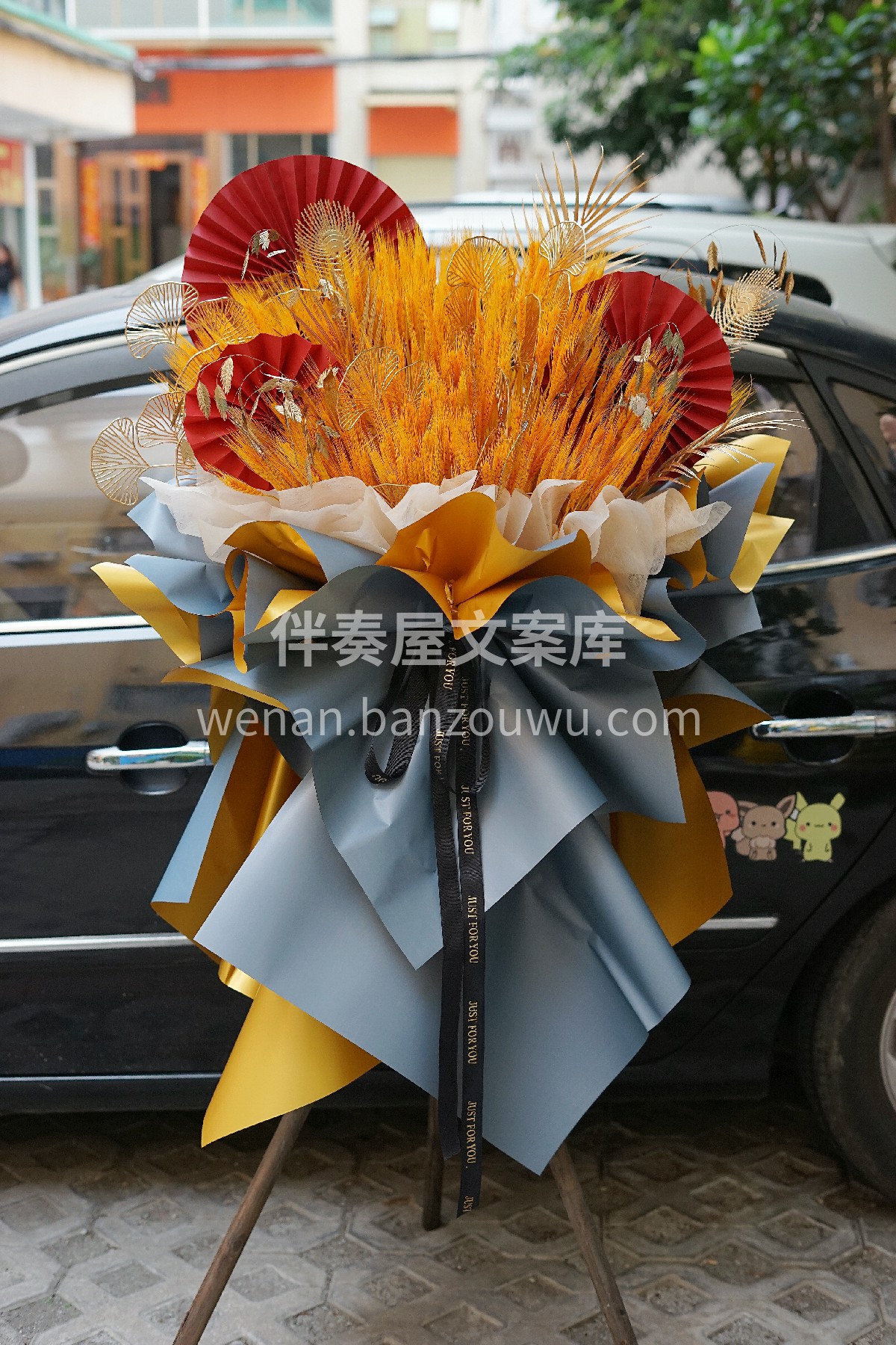 大麦开业花篮 "扇“和”善“谐音，代表了 配图3