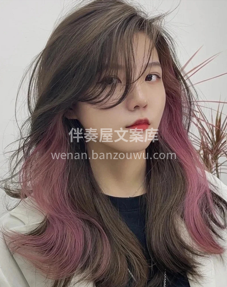 找我做头发前你是少女 找我做头发后 你就