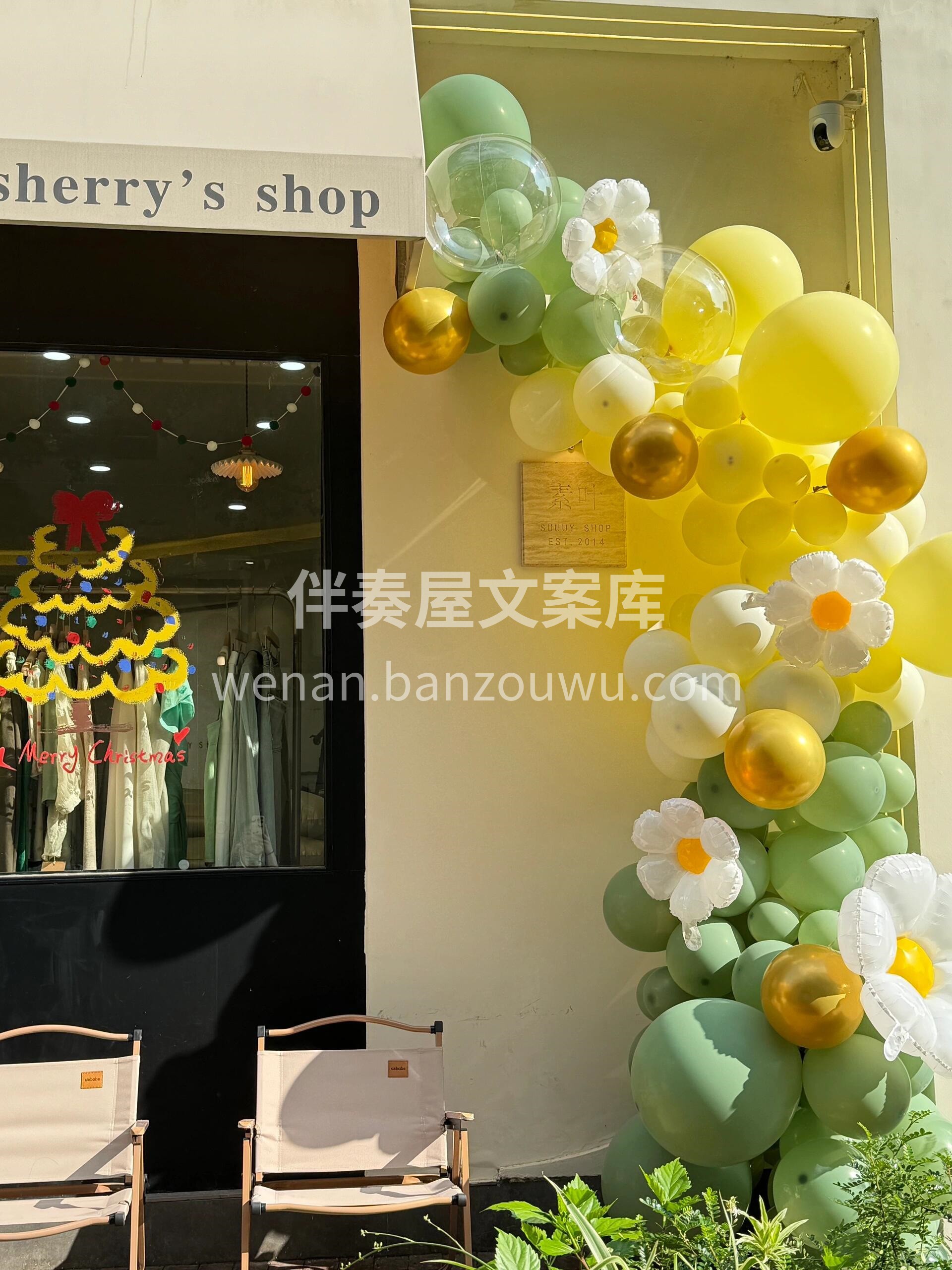 🎊周年庆活动布置 黄绿色系 富有生命力的 配图1