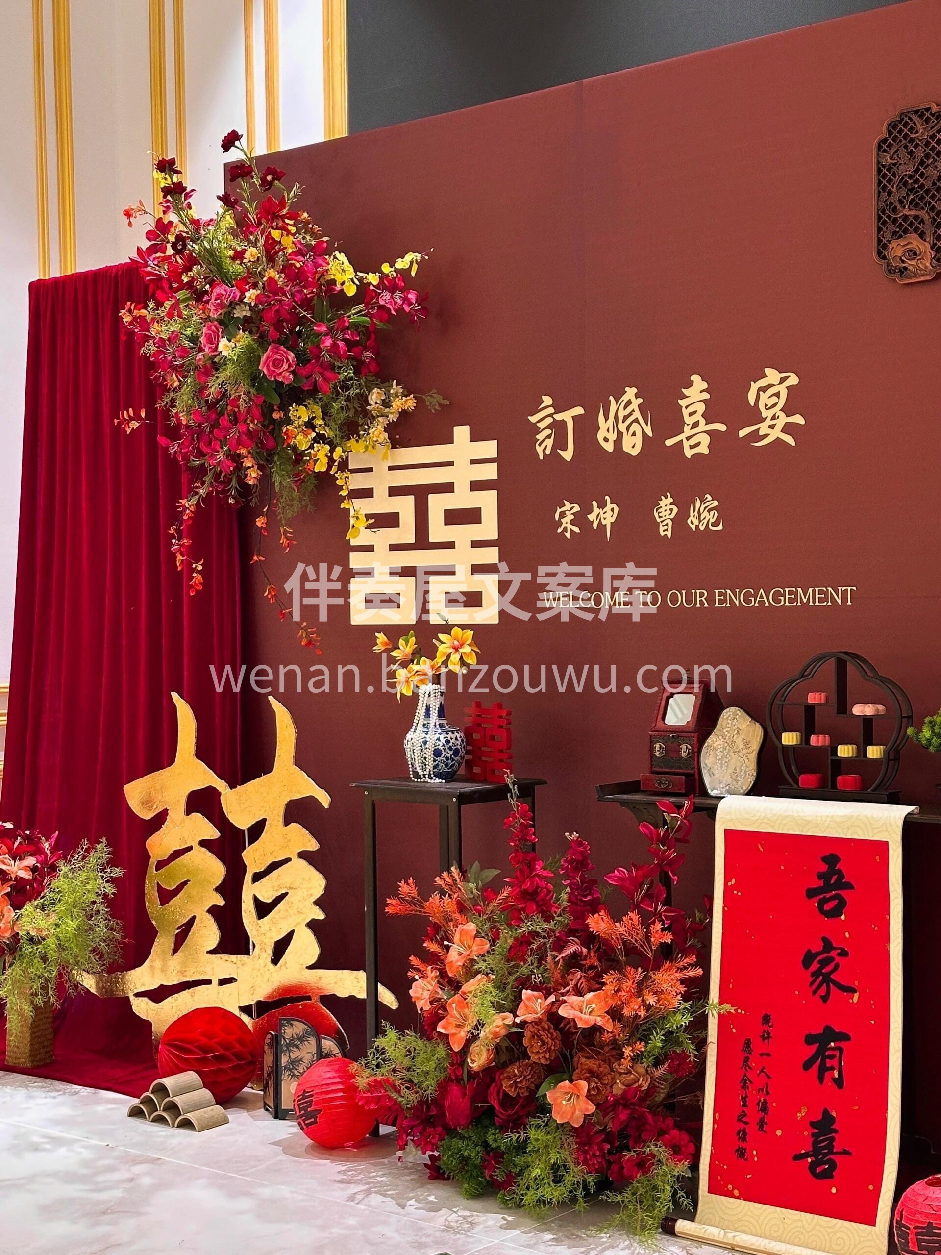 🎊中式订婚宴 以爱之名，以余生为期， 佳偶初成，良缘既定。 配图2