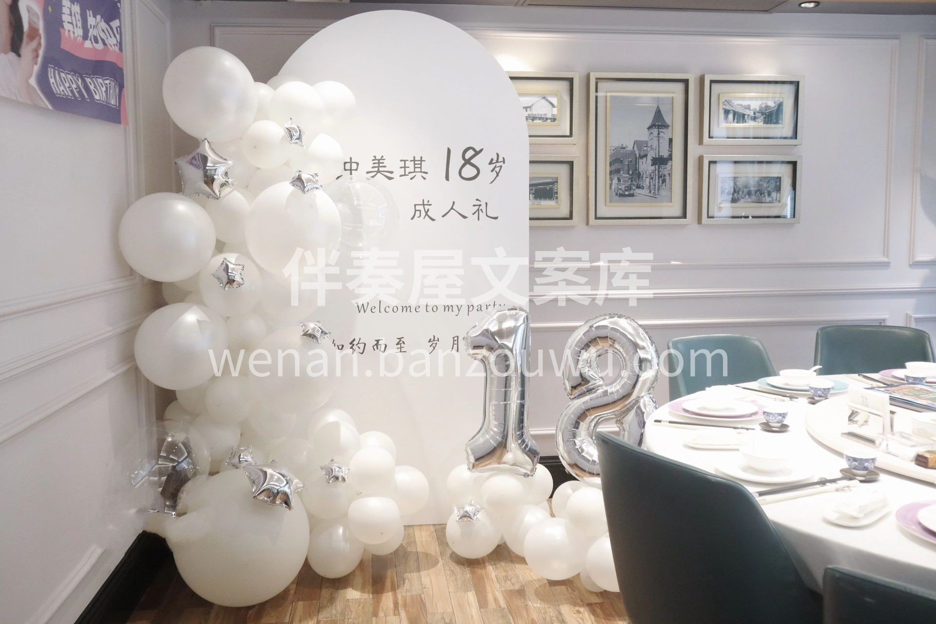 18岁生日派对布置 给小公主的18岁浪漫 配图3