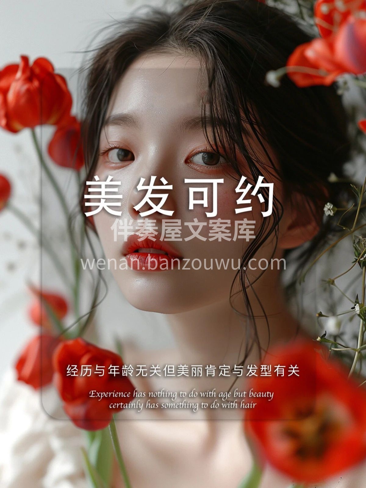一次烫头是体验 定期美发是蜕变 愿你懂得