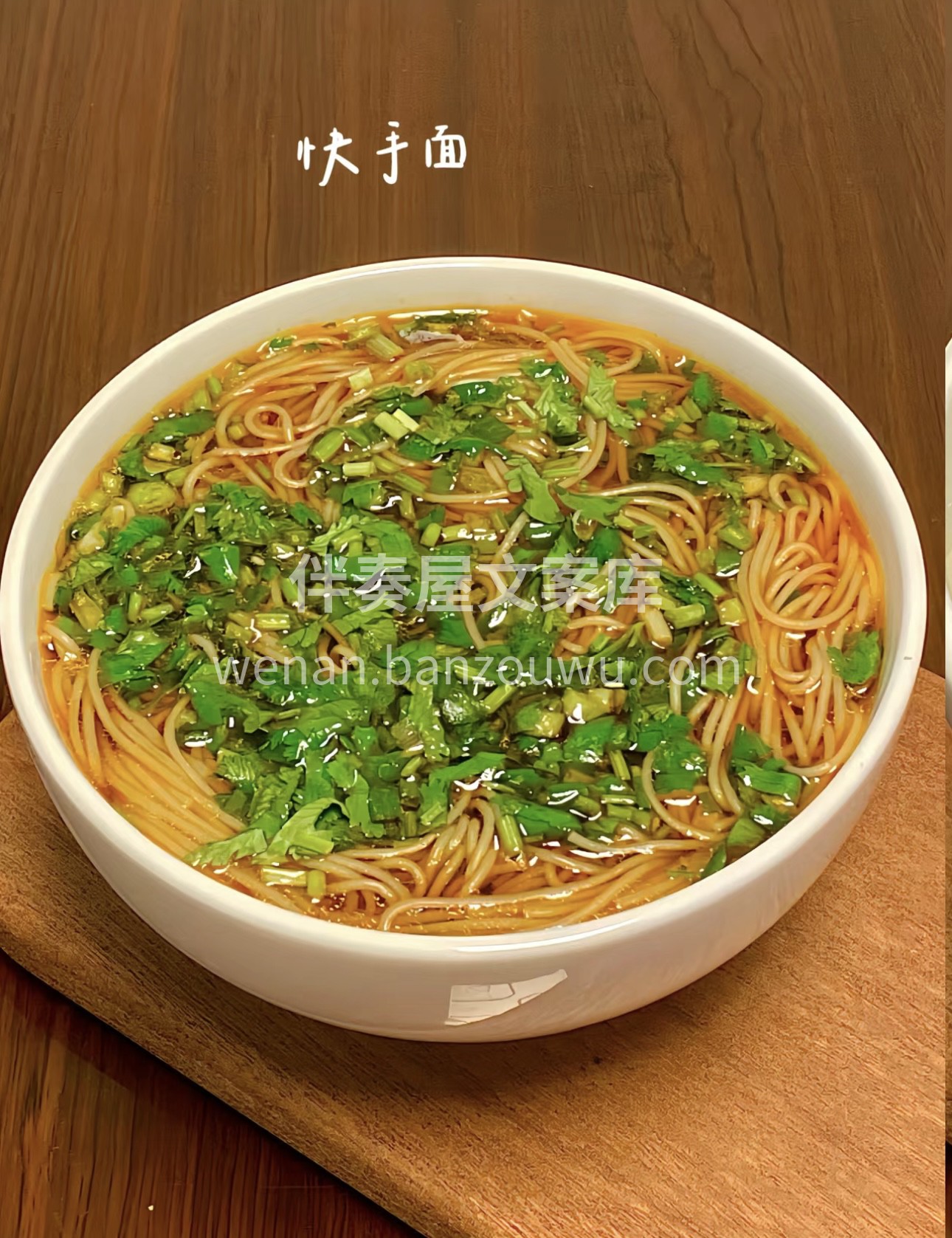 快手面，快速成就的美味。简单几步，面条筋 配图1
