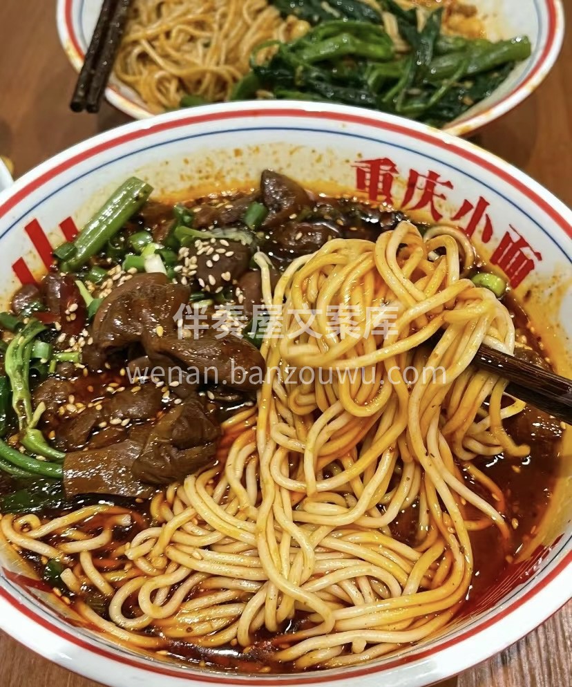 重庆小面是重庆的主食之一，尤其是早餐较常 配图3