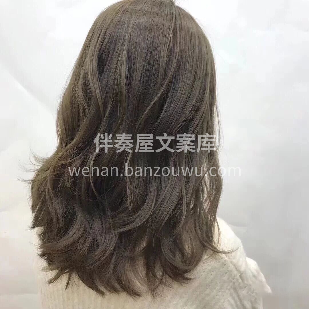 你的魅力来自我的创意 留下你的头发，请把