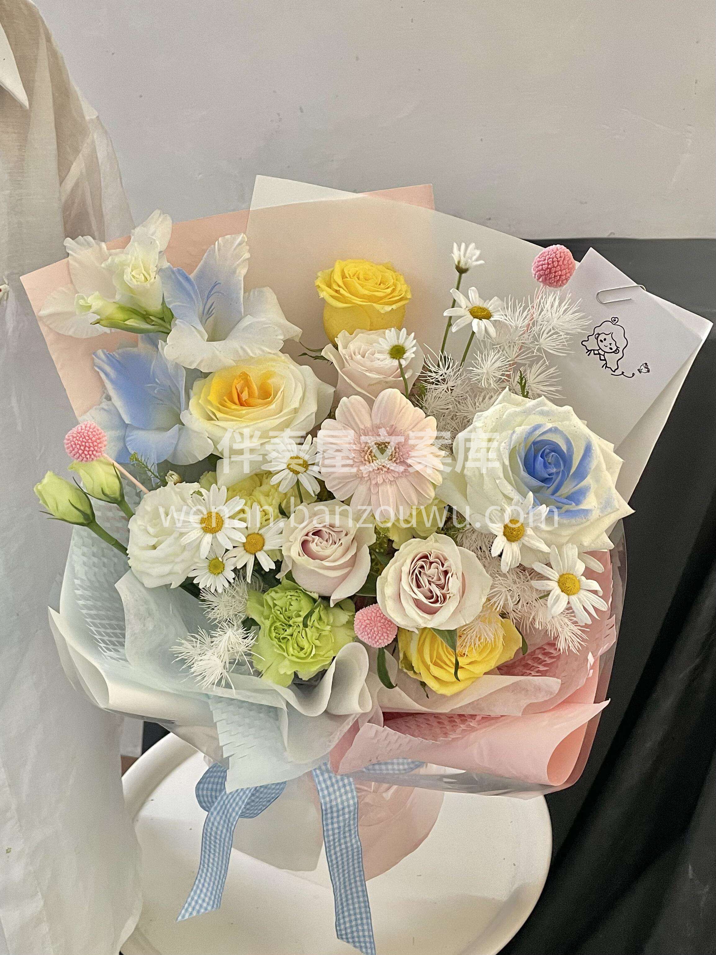 520花束💐 世界😊有点可爱 我们适合早点相爱 未来无法预料 配图2