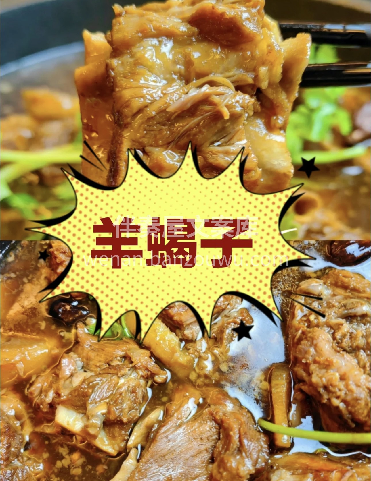大块的羊蝎子，吃的就是豪气！ 肌理细致， 配图1
