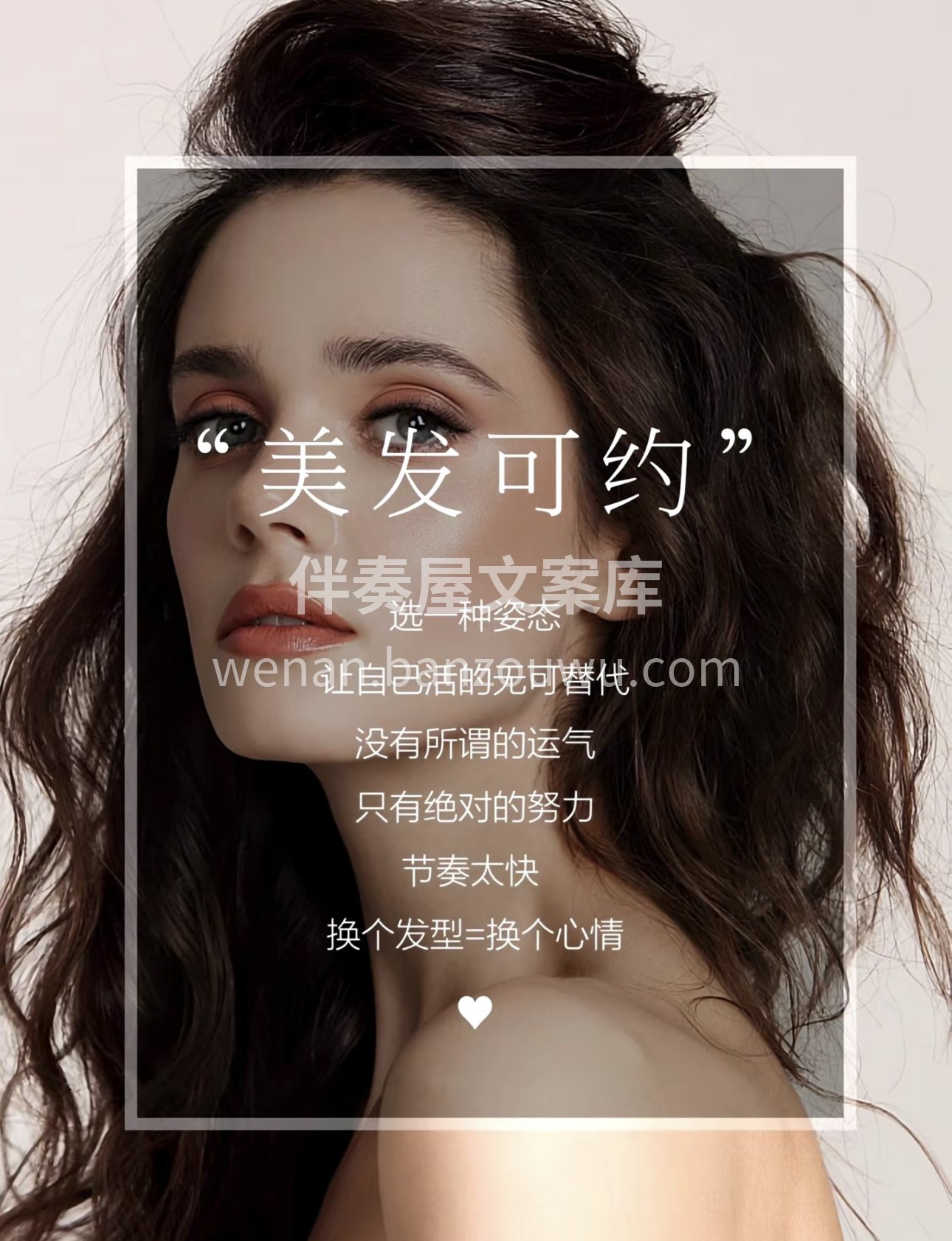 阳光照亮了发型，也照亮了心情。 今天，您
