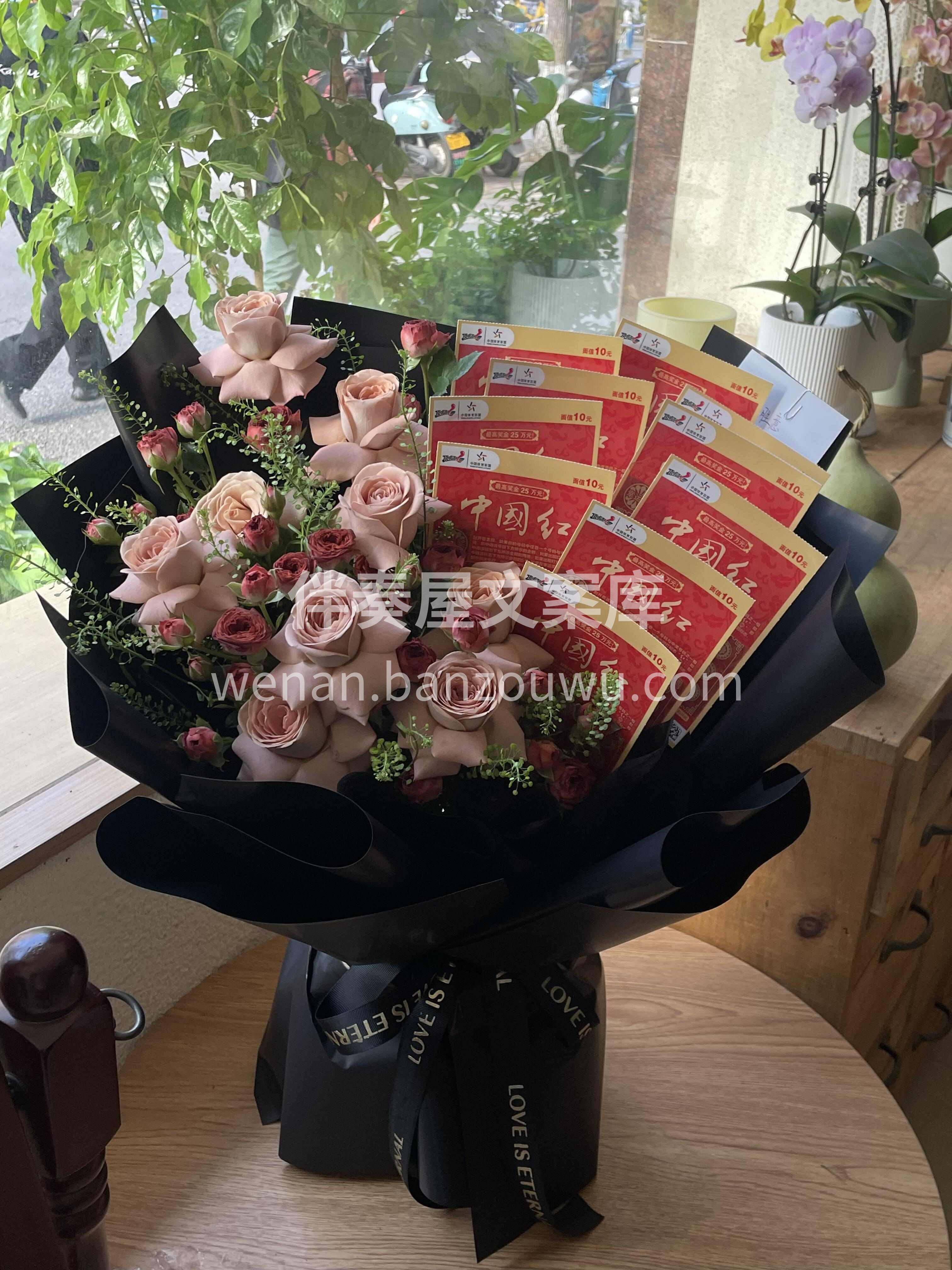 彩票花束承载双重美好🤎 🌿祝你既有鲜花的温柔🍂也有中奖的幸运 配图2
