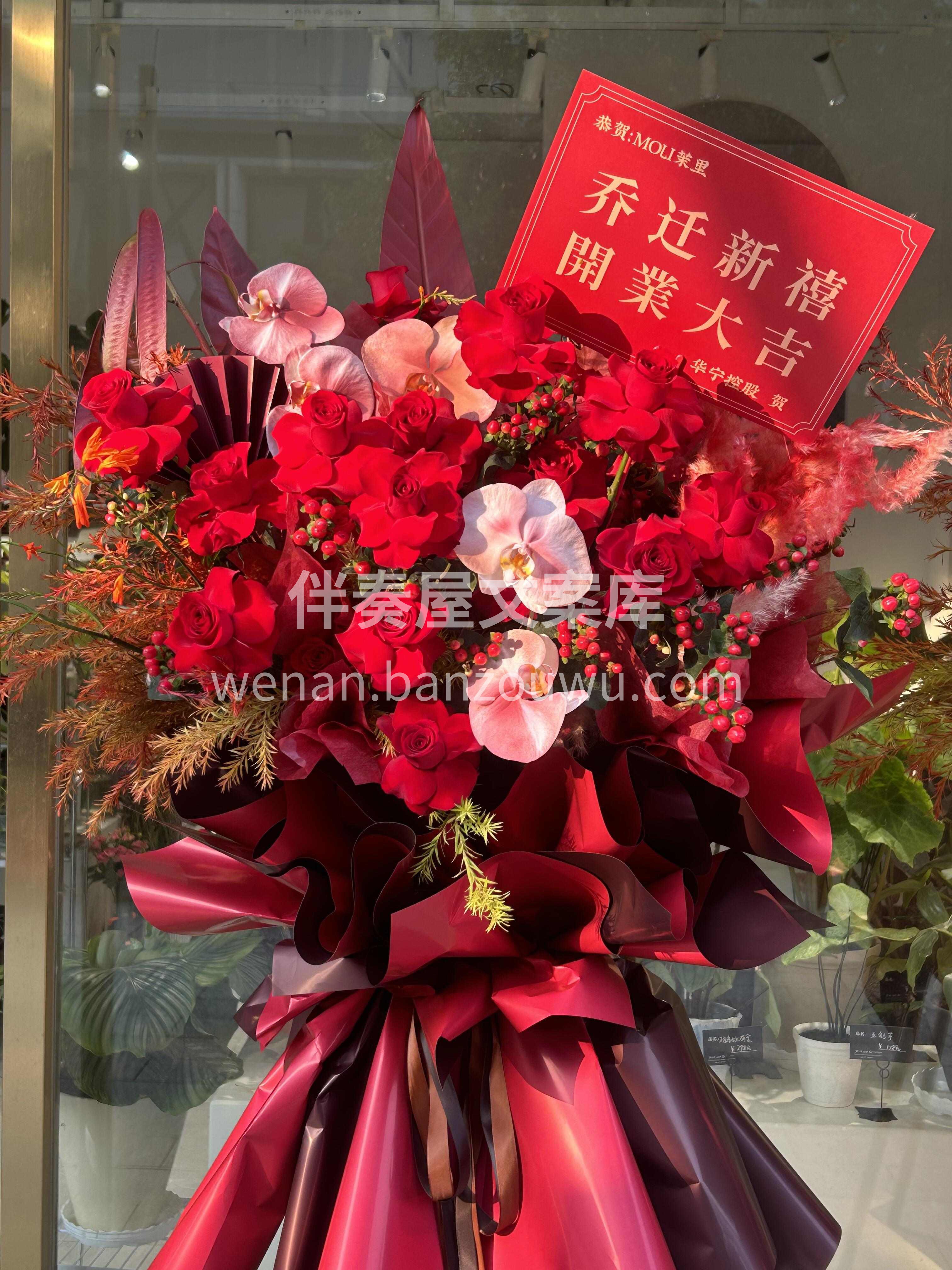 喜庆的红色系开业花篮🌿 红花朵朵添喜气❤️ 开业必定旺到底🫧 配图1
