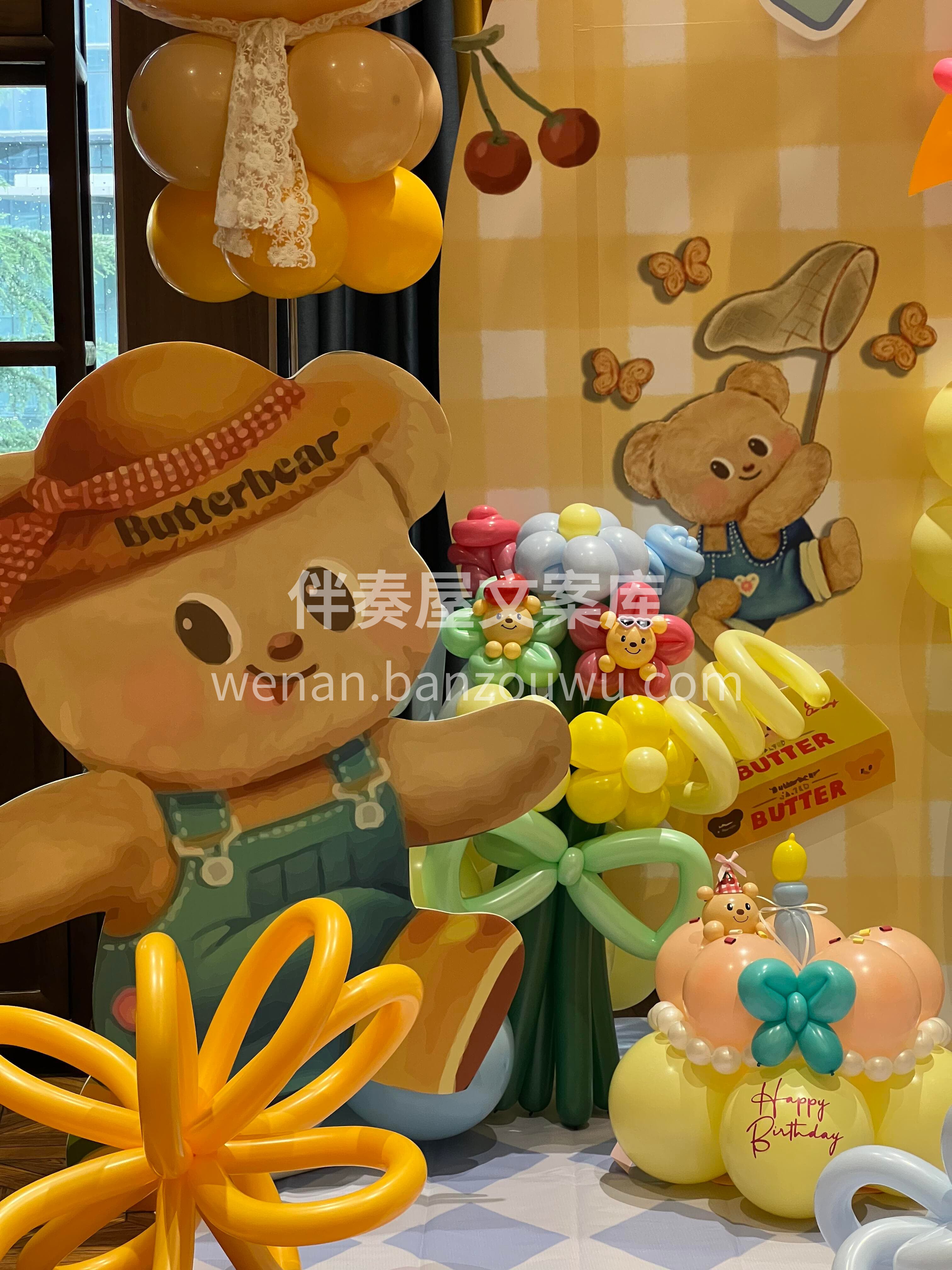 一岁一礼🎀一寸欢喜🌷 用黄油小熊和气球搭起童话小天地🎈 连空 配图1