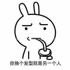 做个头发 漂亮是你好看是你 被人羡慕的依