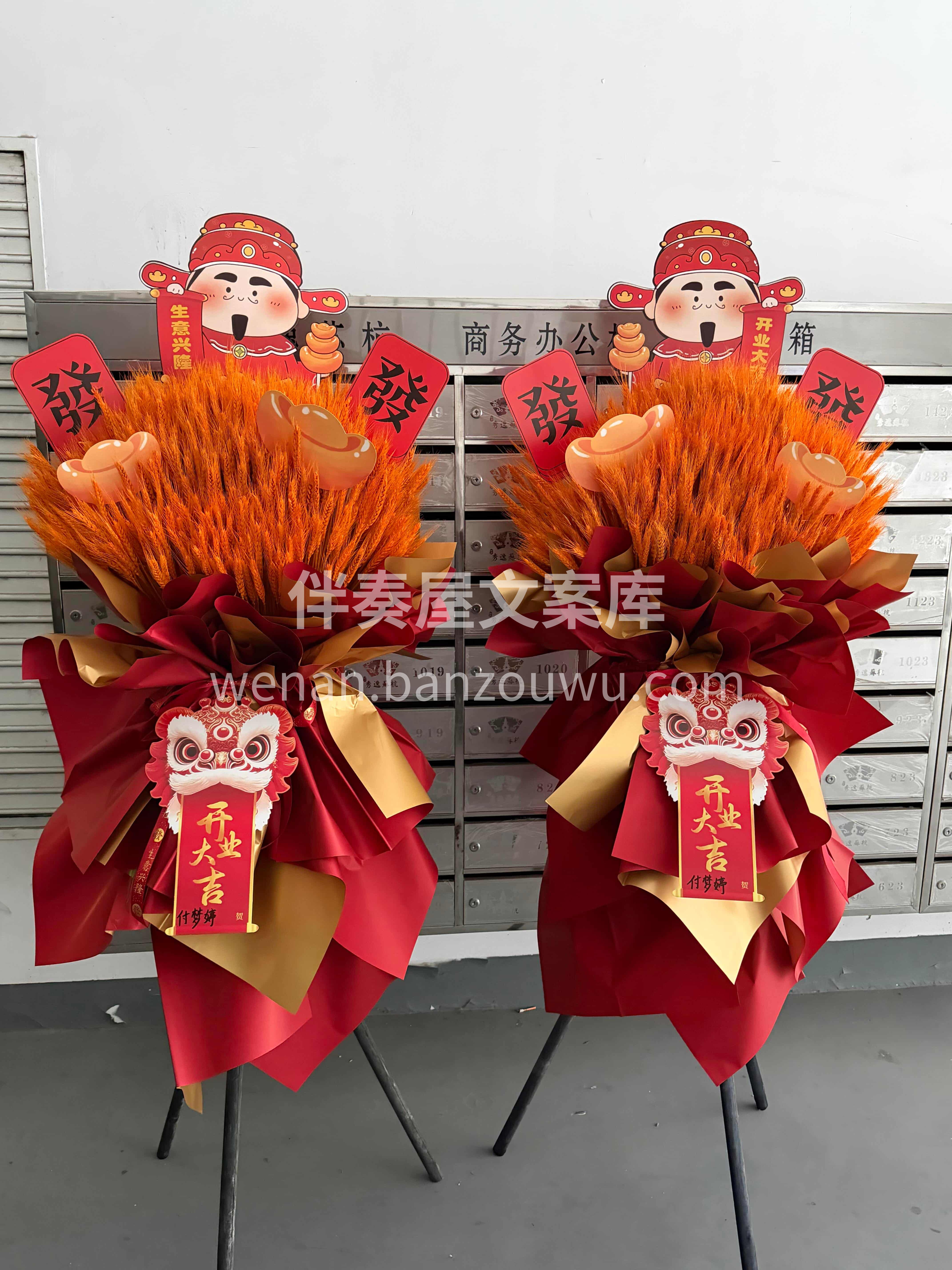 发财大麦开业篮🧡 祝你开业大吉✨ 生意兴隆🔥日日进金🌟 配图2