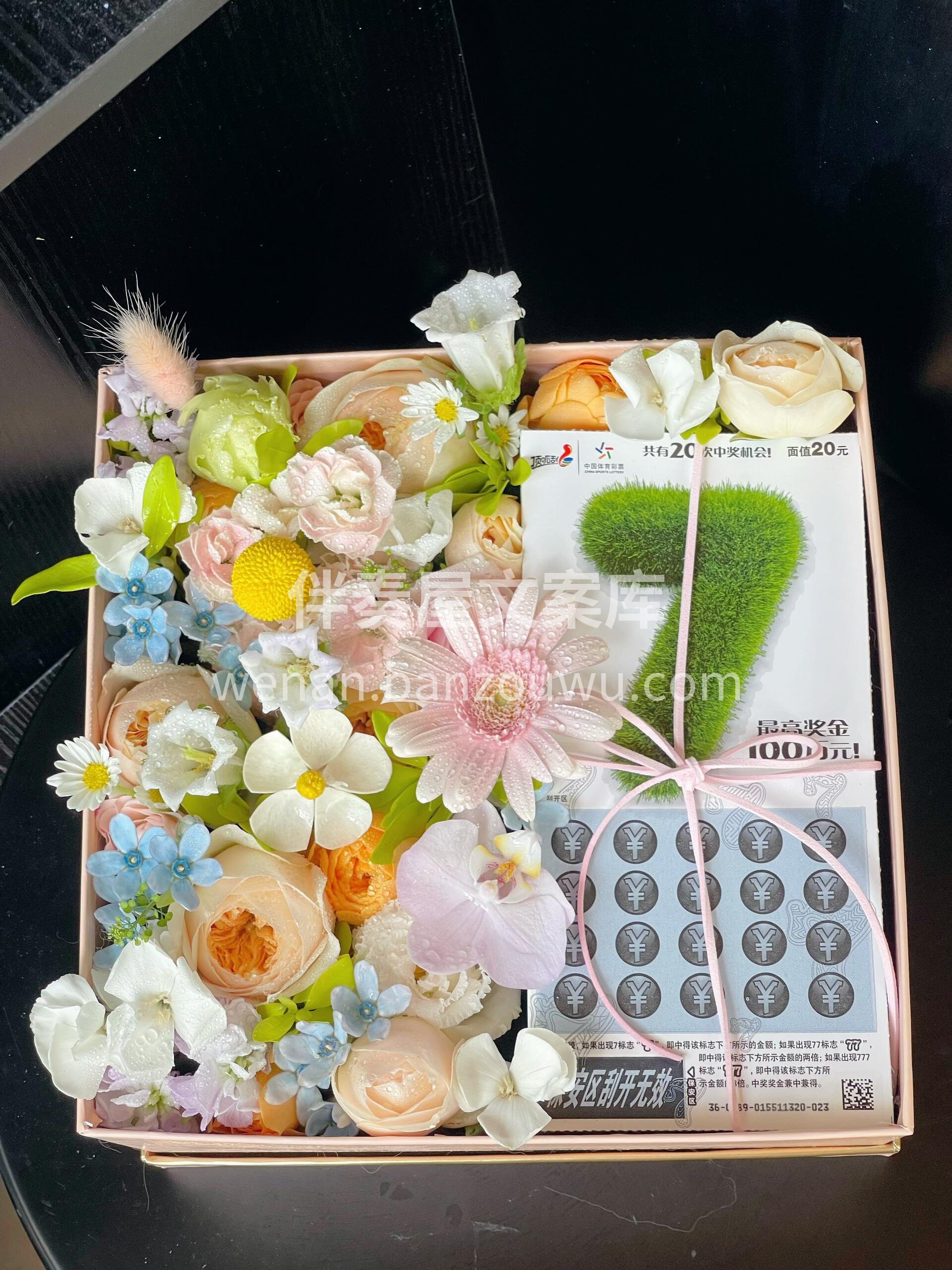 把浪漫装进花盒🌸将好运藏进彩票 愿日子有花有惊喜🌷发财被爱好 配图1