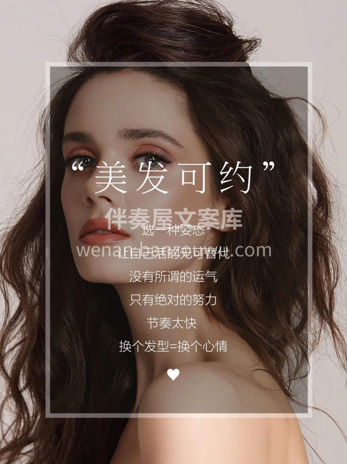 今日美发可约 选一种姿态 让自己活的无可
