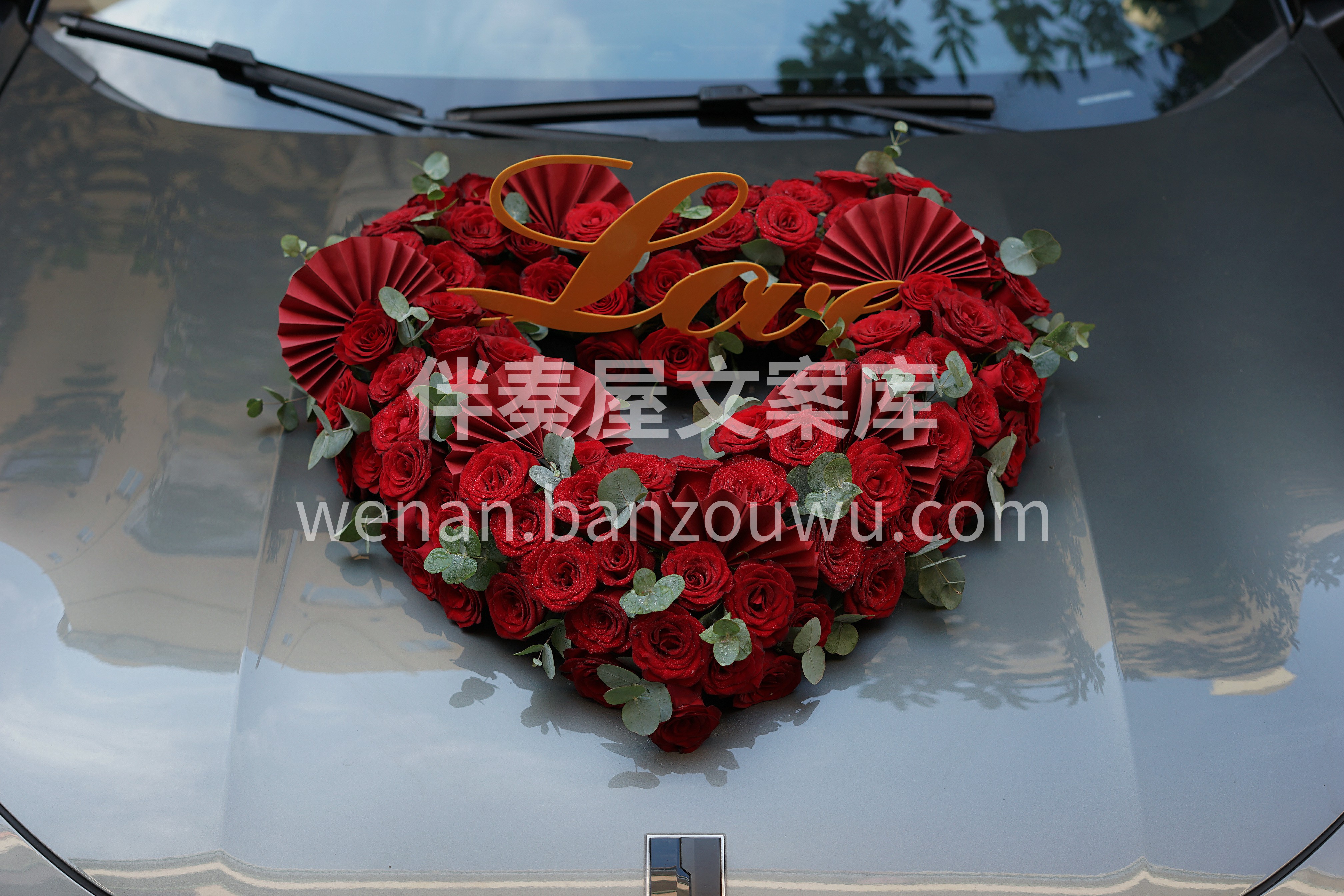 新国风系列爱心婚车 💕囍💕囍💕 一辈子的 配图1